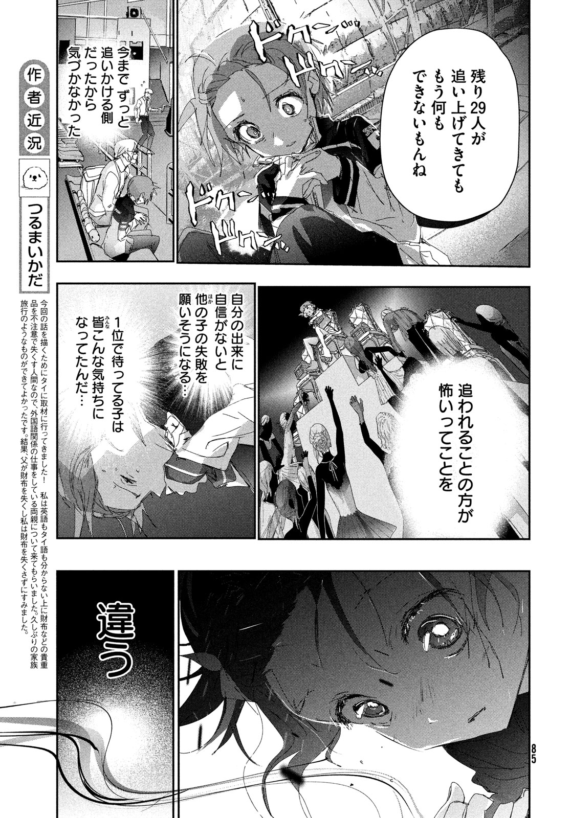 メダリスト 第43話 - Page 27