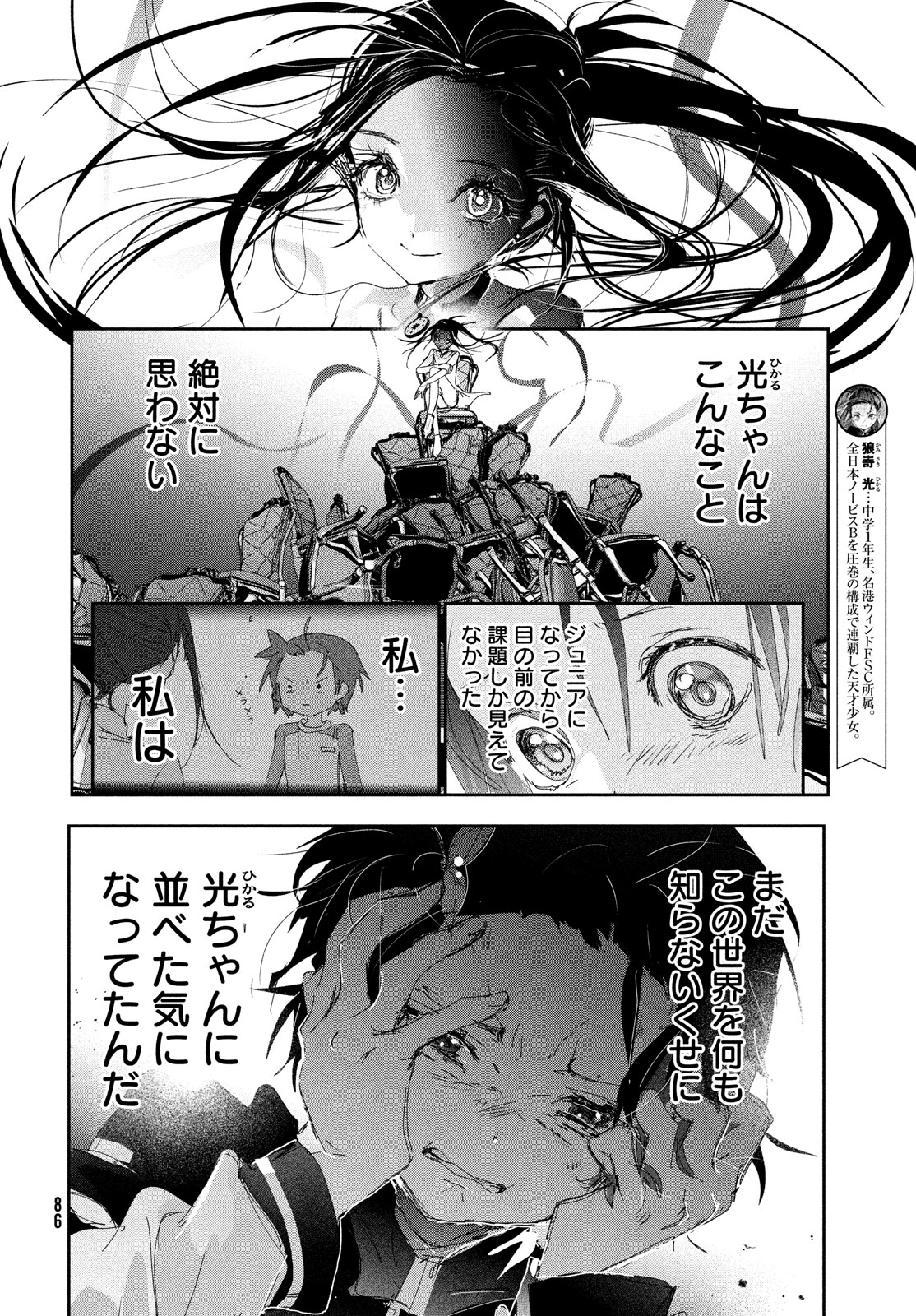 メダリスト 第43話 - Page 28