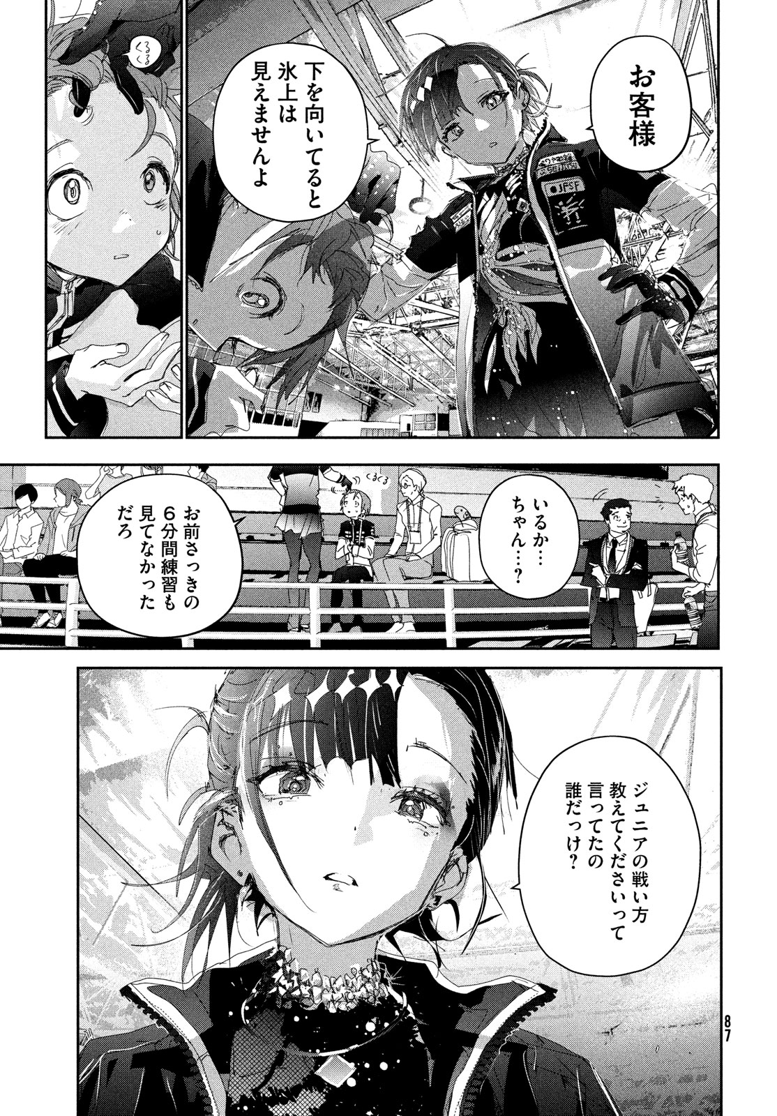 メダリスト 第43話 - Page 29