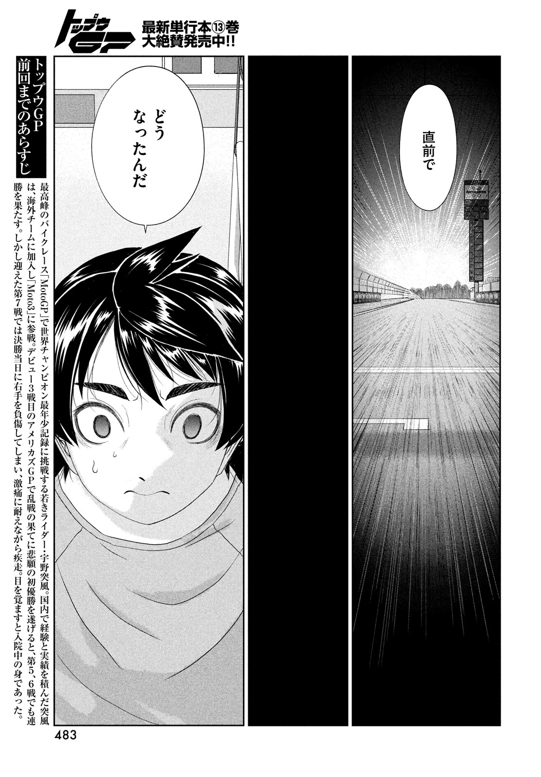 トップウGP 第95話 - Page 3