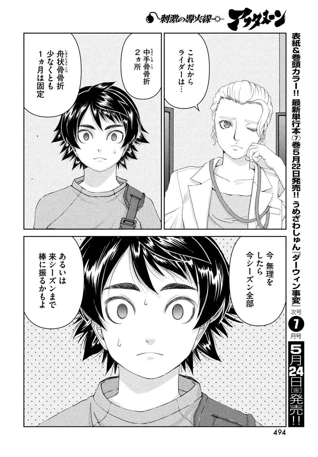 トップウGP 第95話 - Page 14