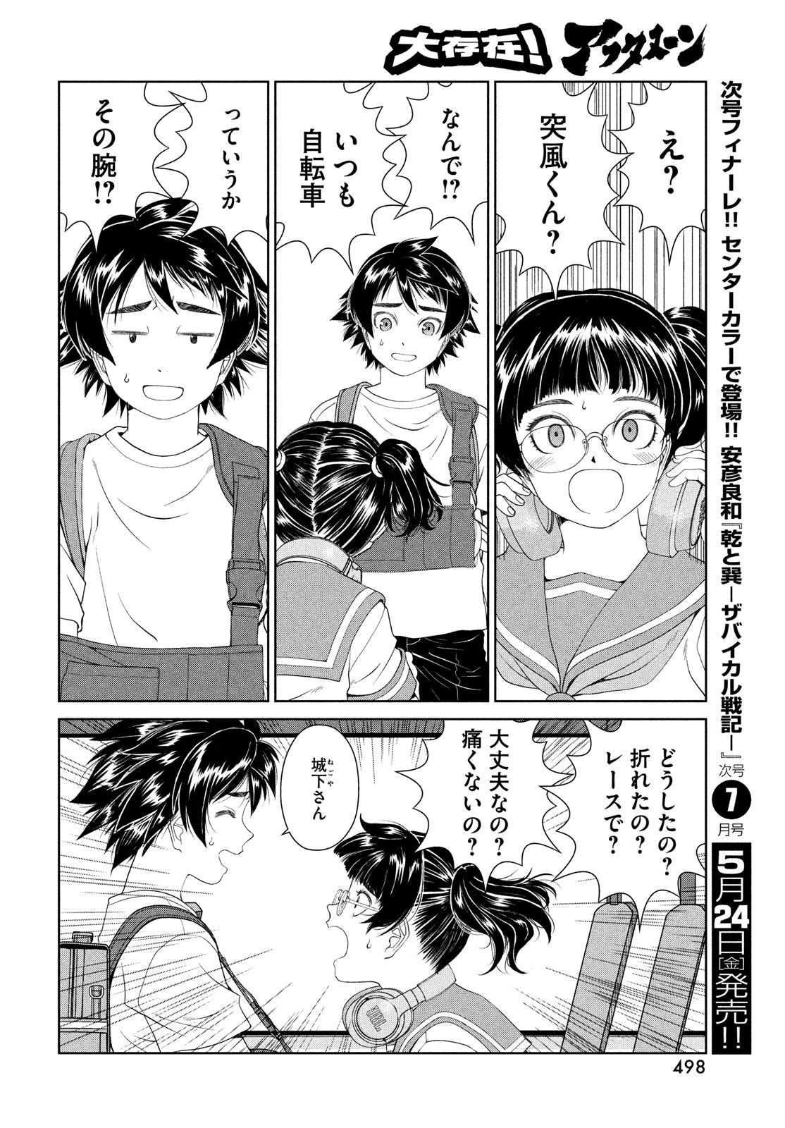 トップウGP 第95話 - Page 18