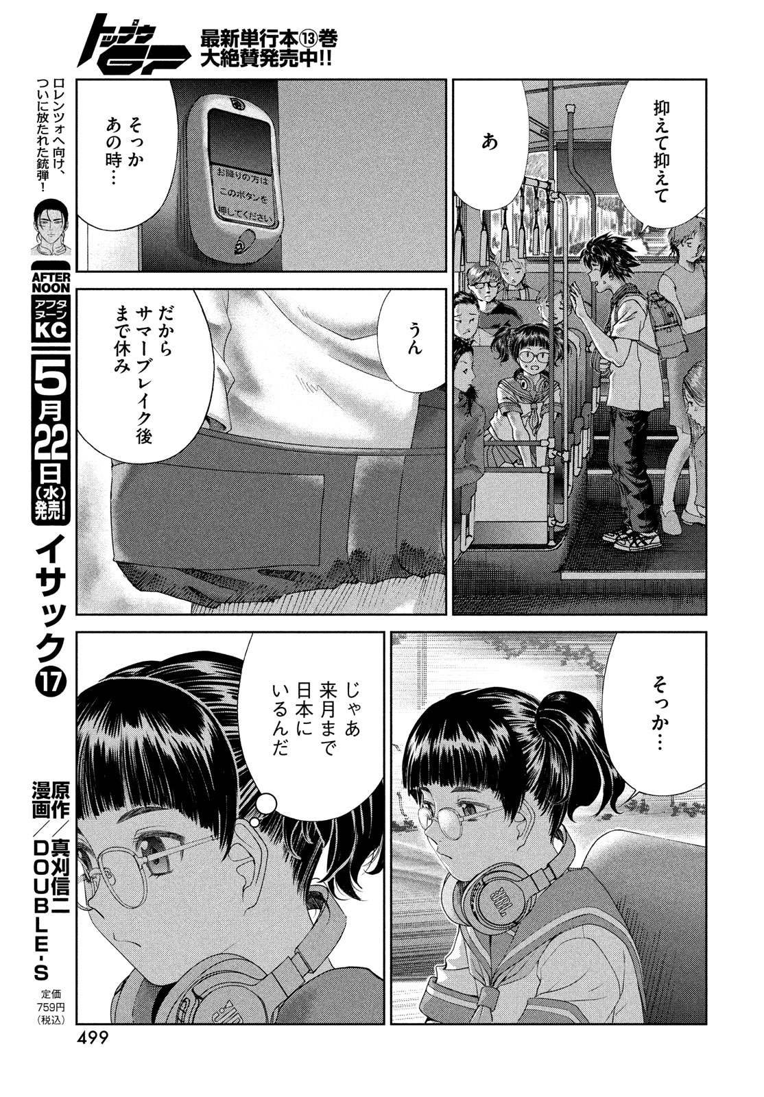 トップウGP 第95話 - Page 19