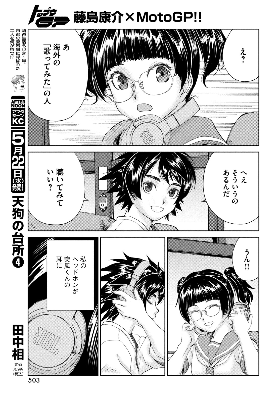 トップウGP 第95話 - Page 23