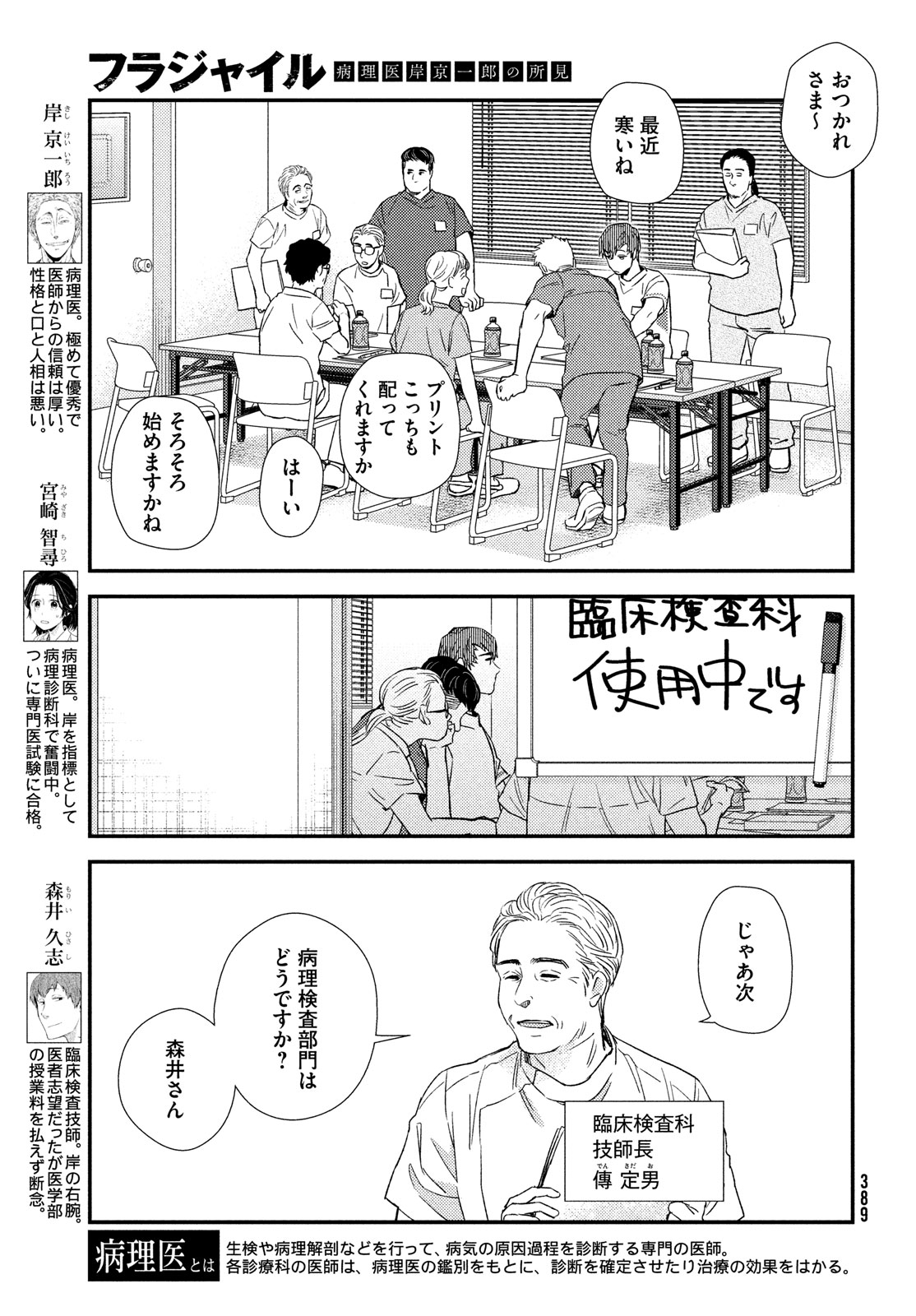 フラジャイル～病理医岸京一郎の所見～ 第114話 - Page 7