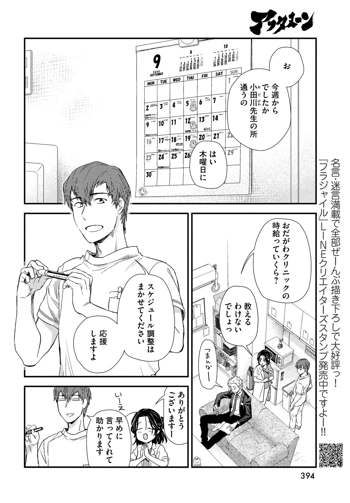 フラジャイル～病理医岸京一郎の所見～ 第114話 - Page 12