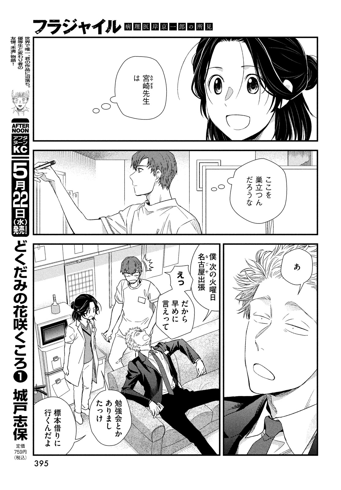 フラジャイル～病理医岸京一郎の所見～ 第114話 - Page 13