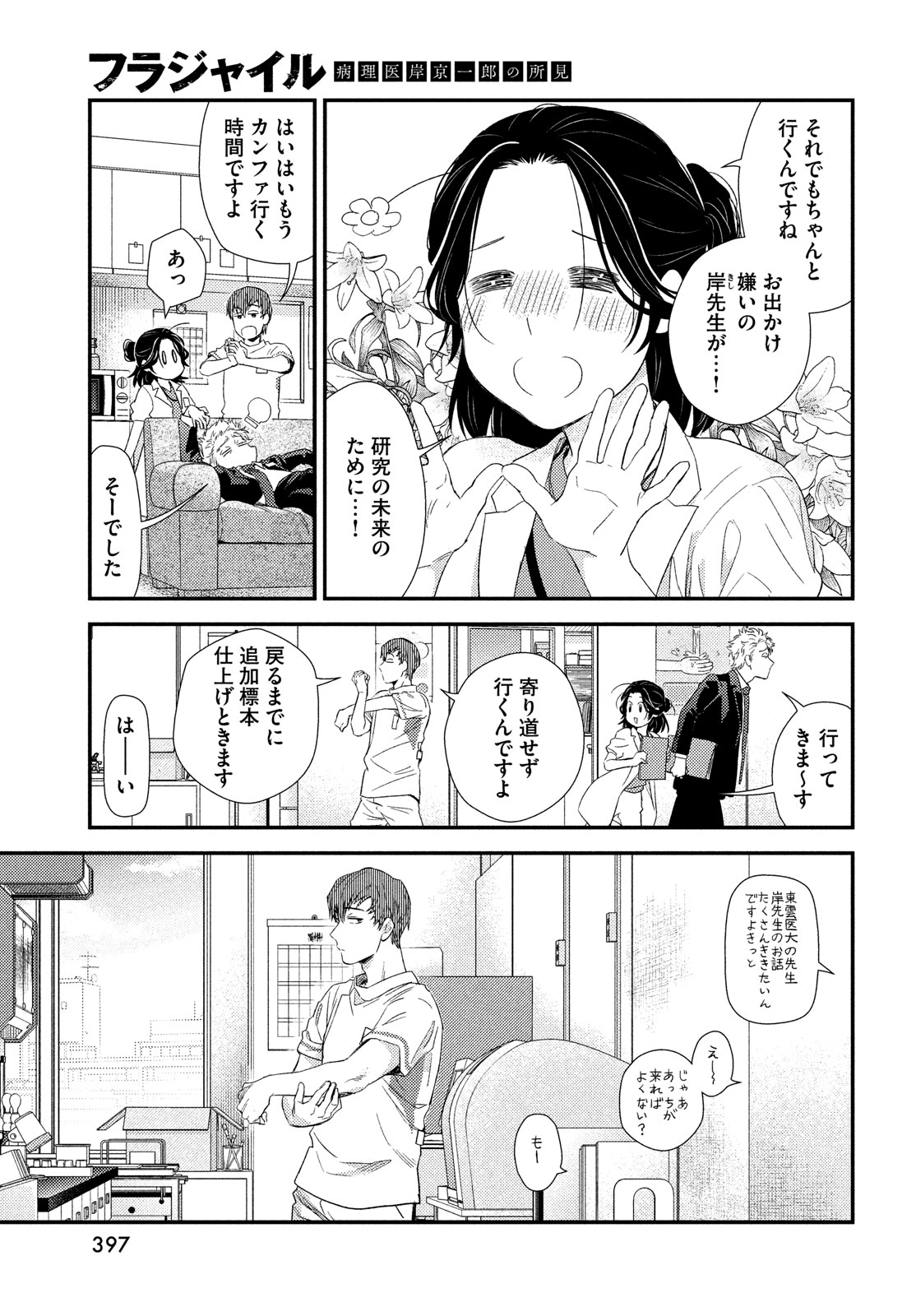フラジャイル～病理医岸京一郎の所見～ 第114話 - Page 15