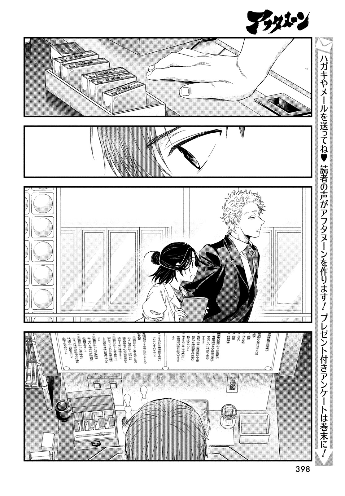 フラジャイル～病理医岸京一郎の所見～ 第114話 - Page 16