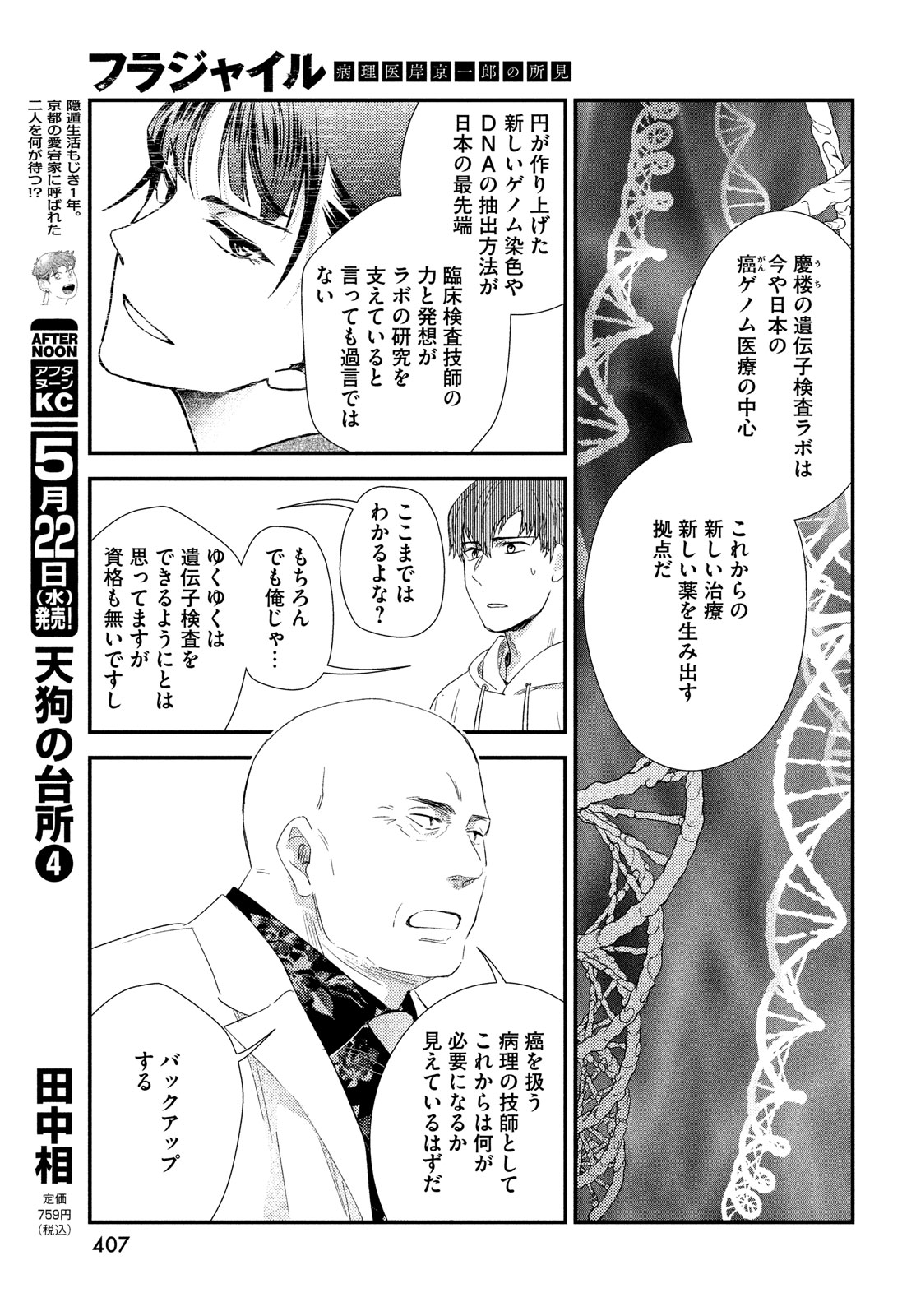 フラジャイル～病理医岸京一郎の所見～ 第114話 - Page 25