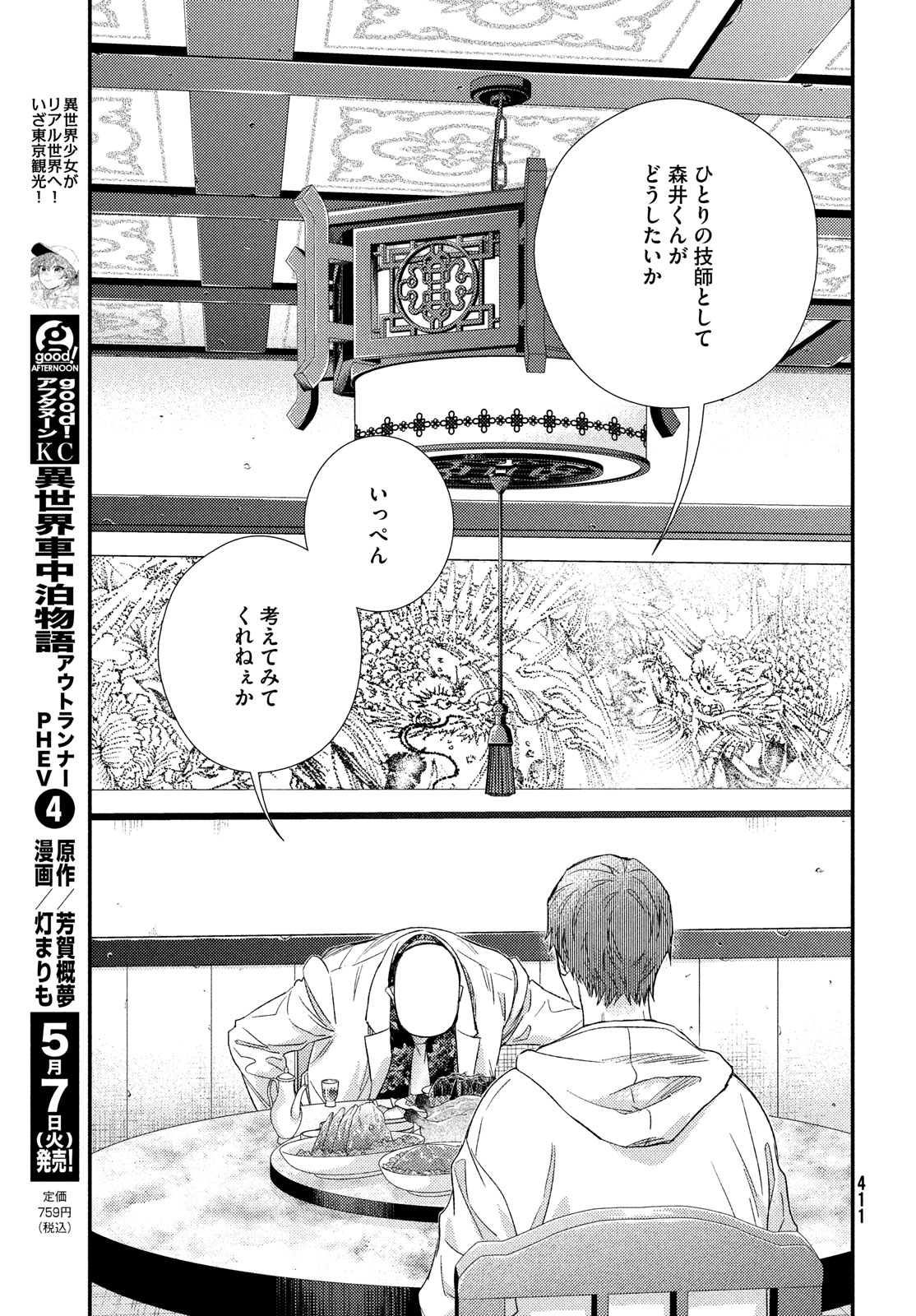フラジャイル～病理医岸京一郎の所見～ 第114話 - Page 29