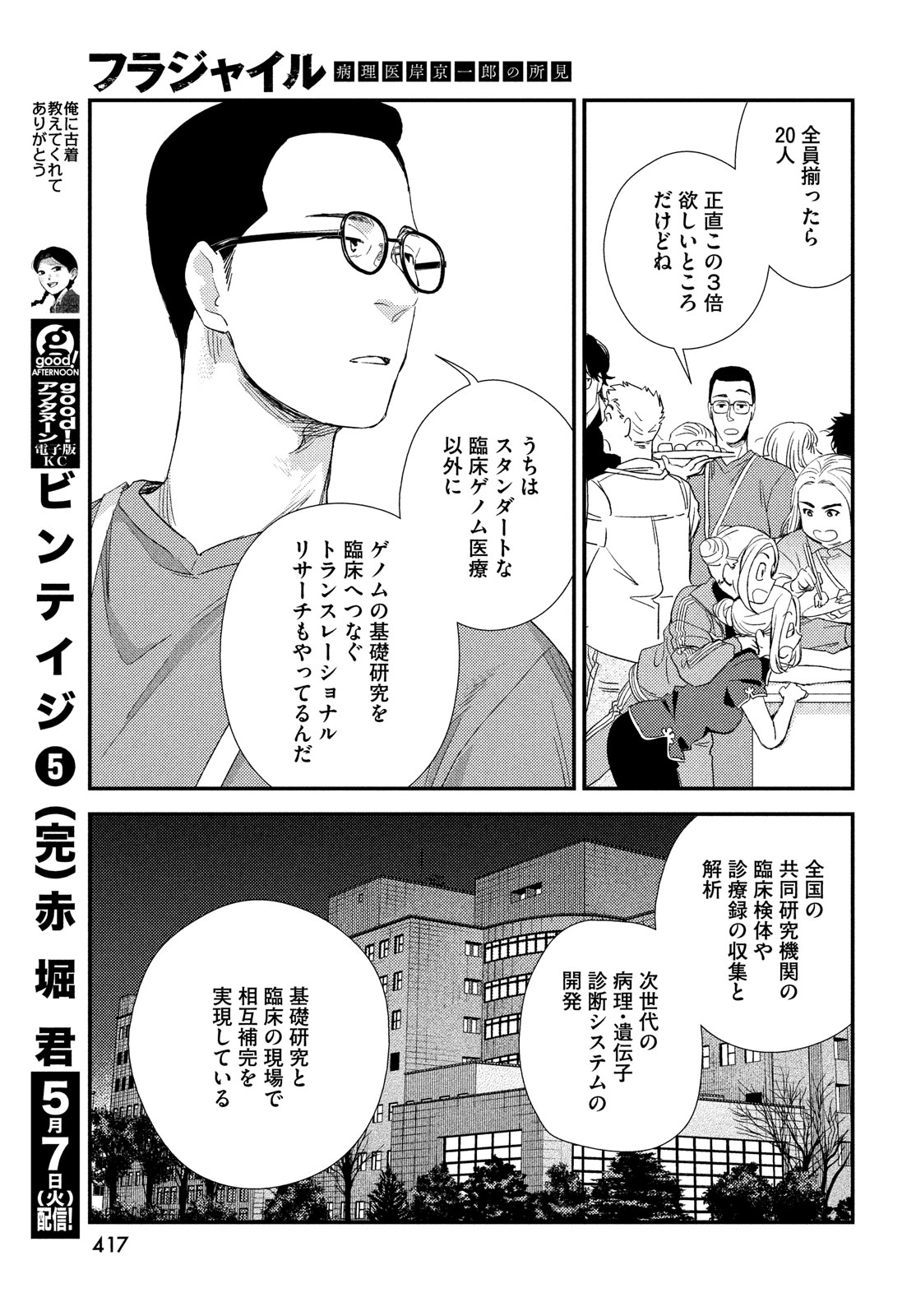 フラジャイル～病理医岸京一郎の所見～ 第114話 - Page 35