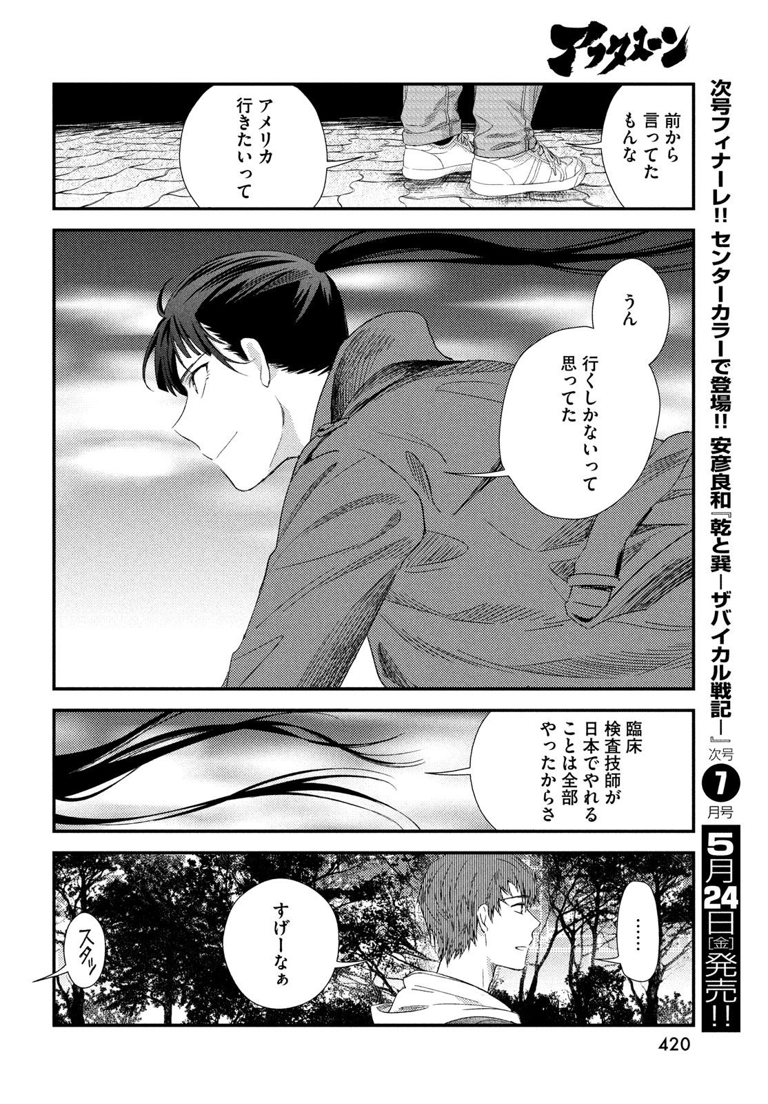 フラジャイル～病理医岸京一郎の所見～ 第114話 - Page 38