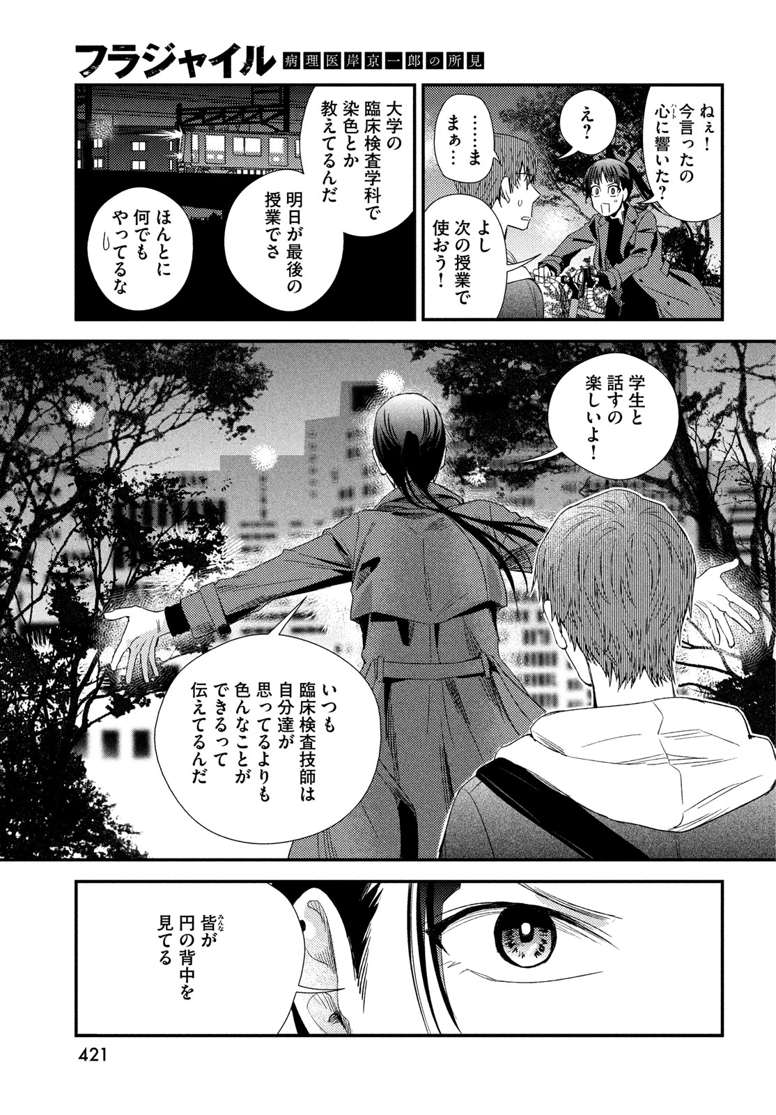 フラジャイル～病理医岸京一郎の所見～ 第114話 - Page 39