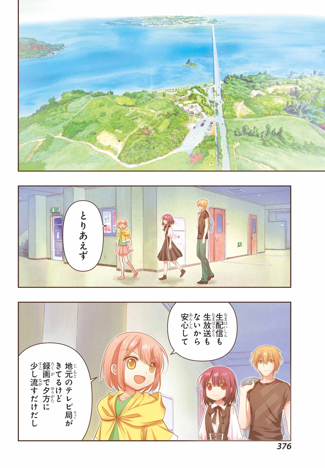 シノハユ 第115話 - Page 4
