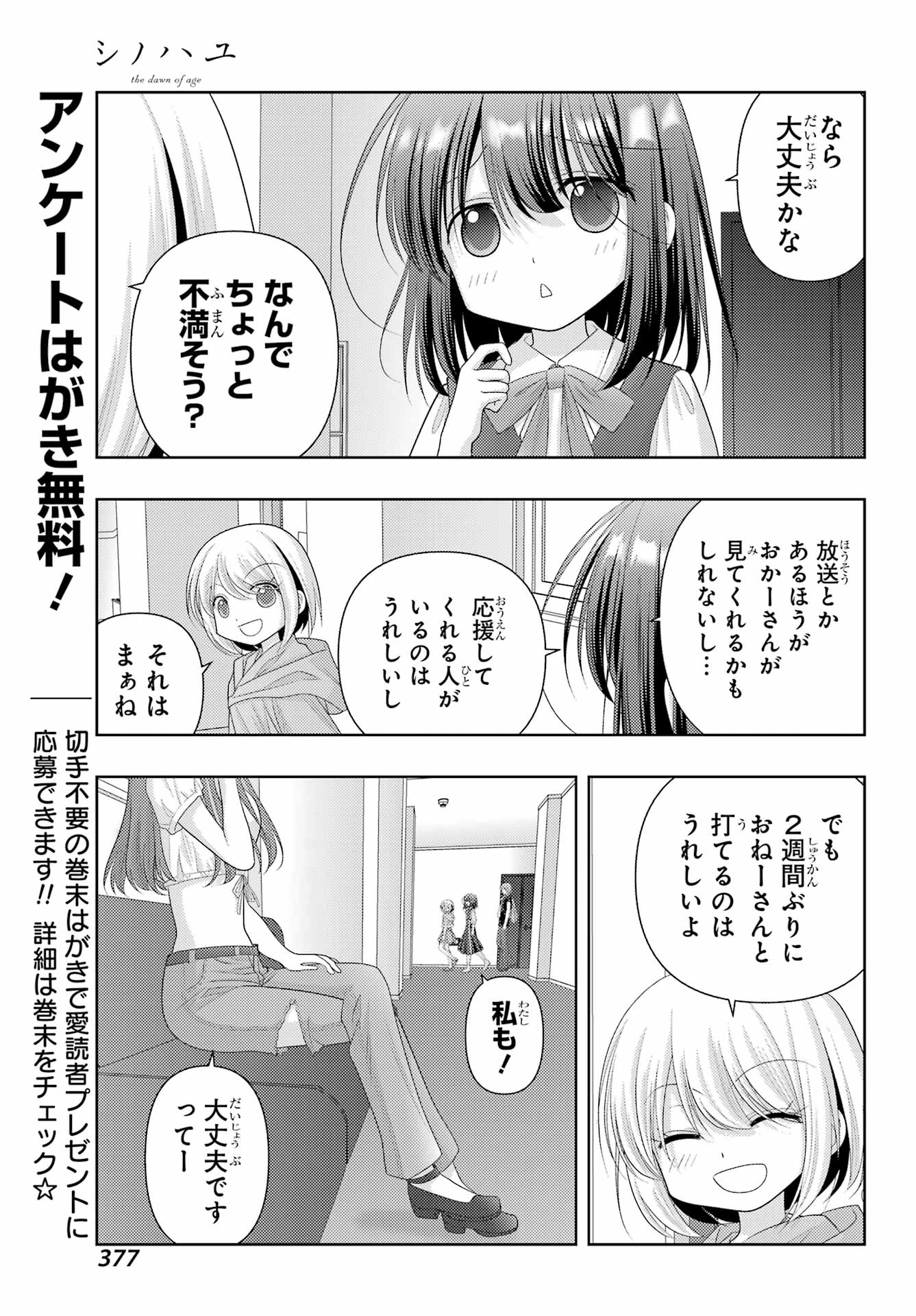 シノハユ 第115話 - Page 5