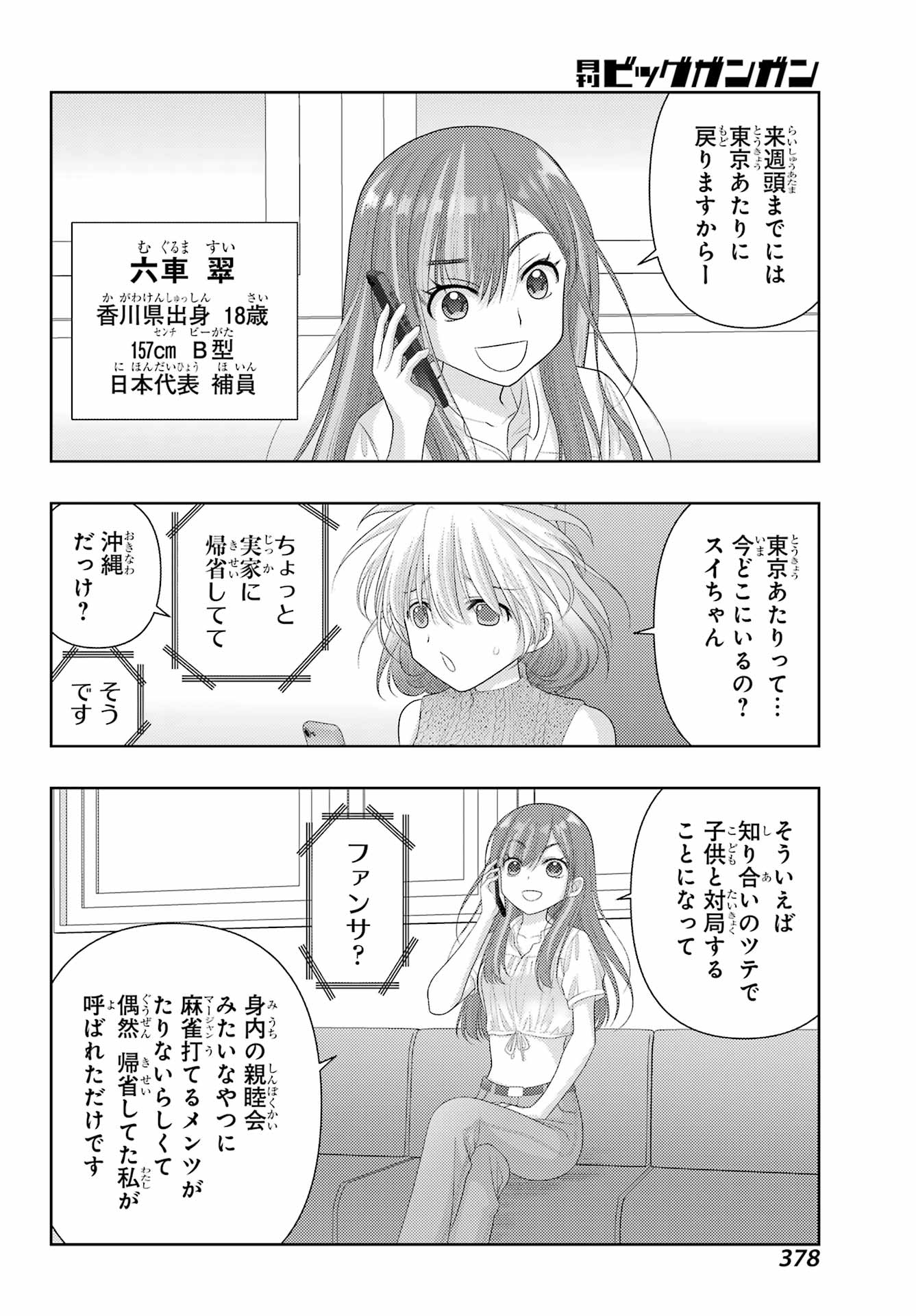 シノハユ 第115話 - Page 6
