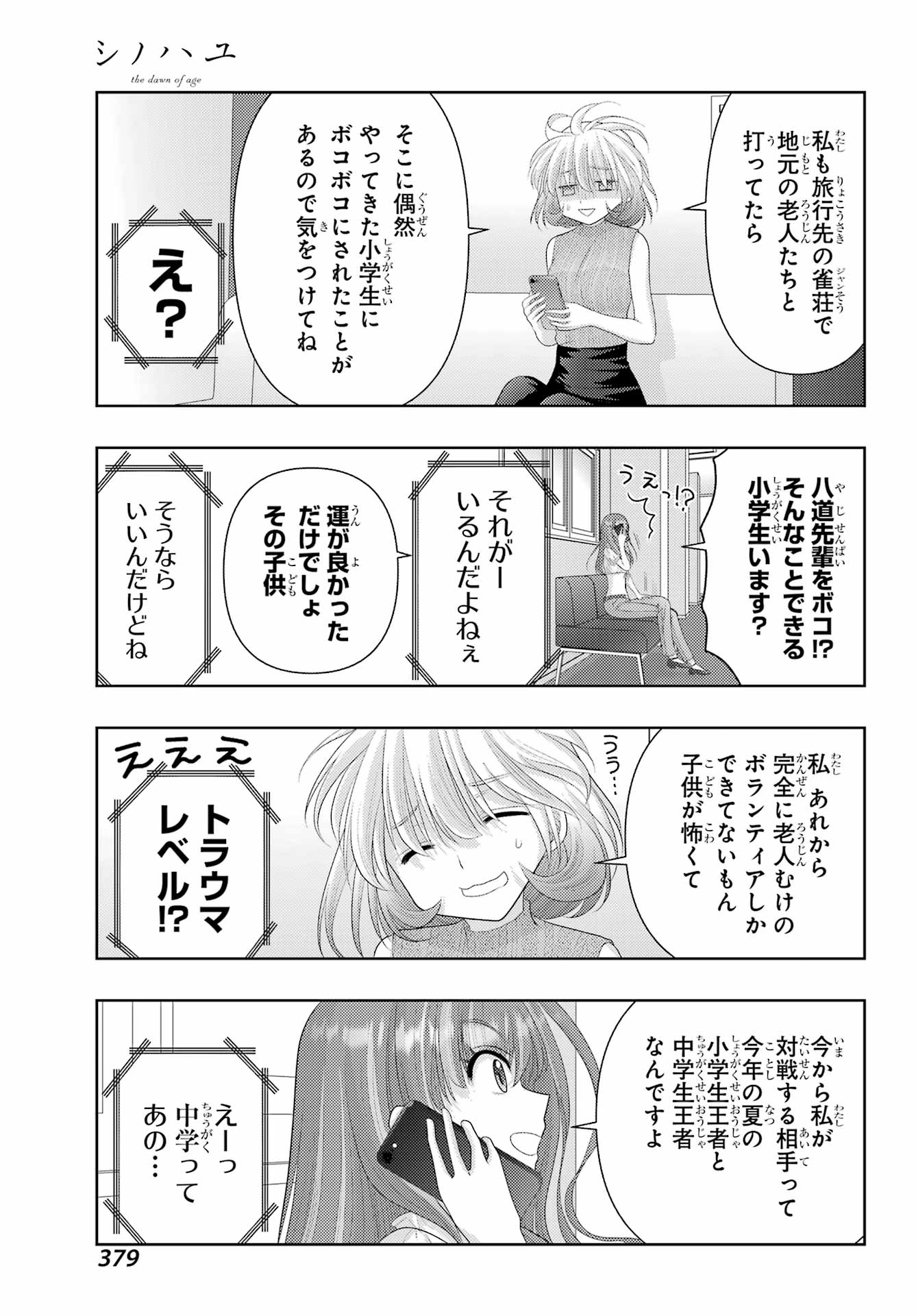シノハユ 第115話 - Page 7