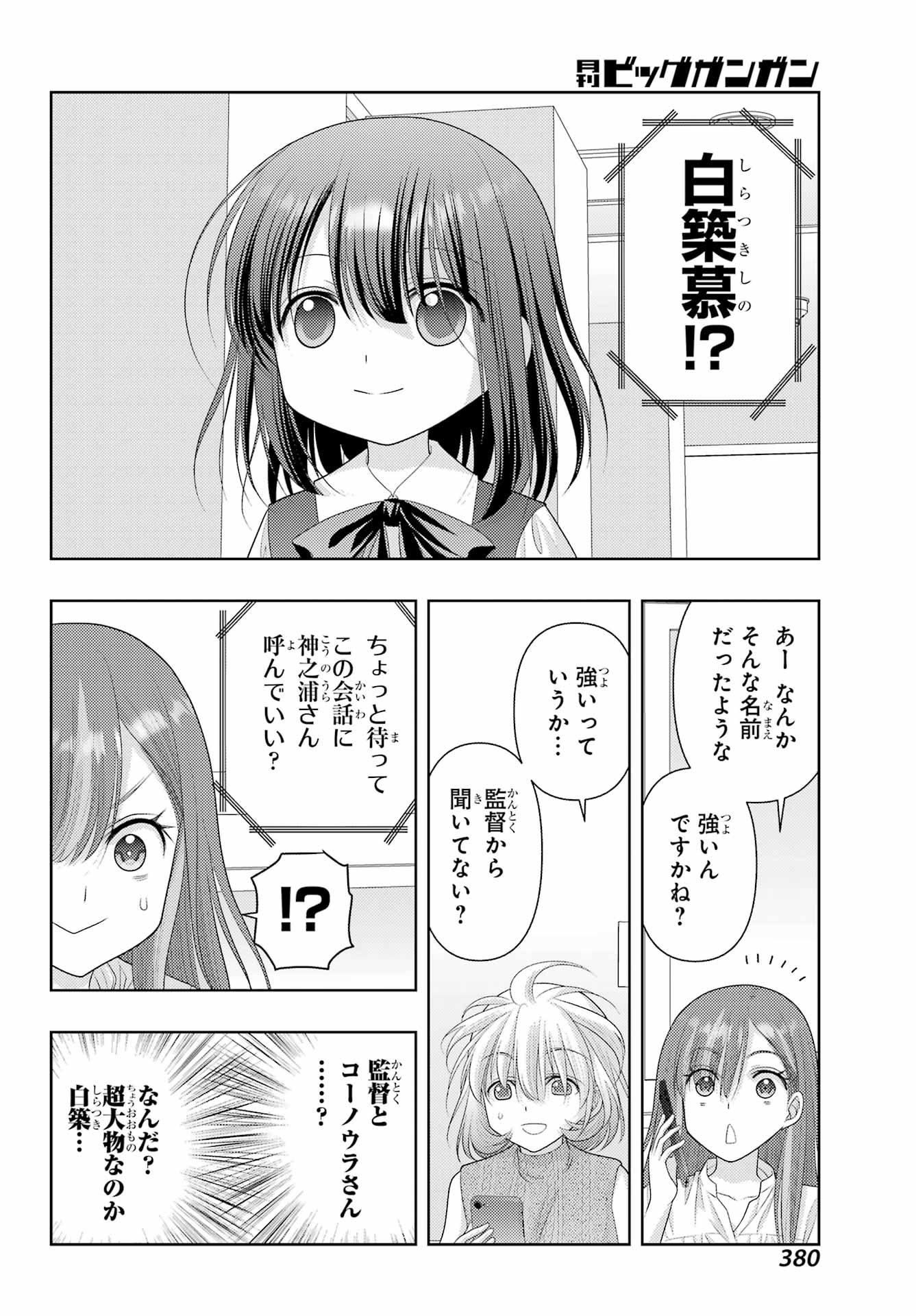 シノハユ 第115話 - Page 8