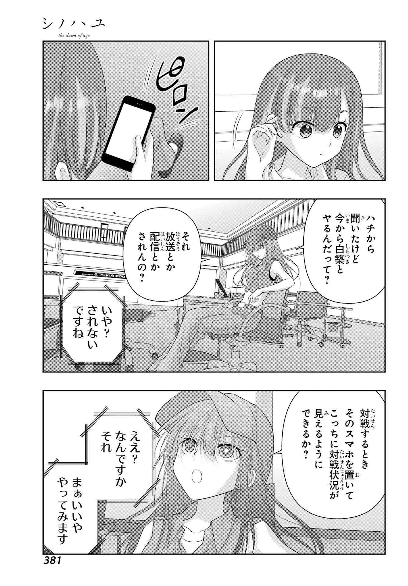シノハユ 第115話 - Page 9