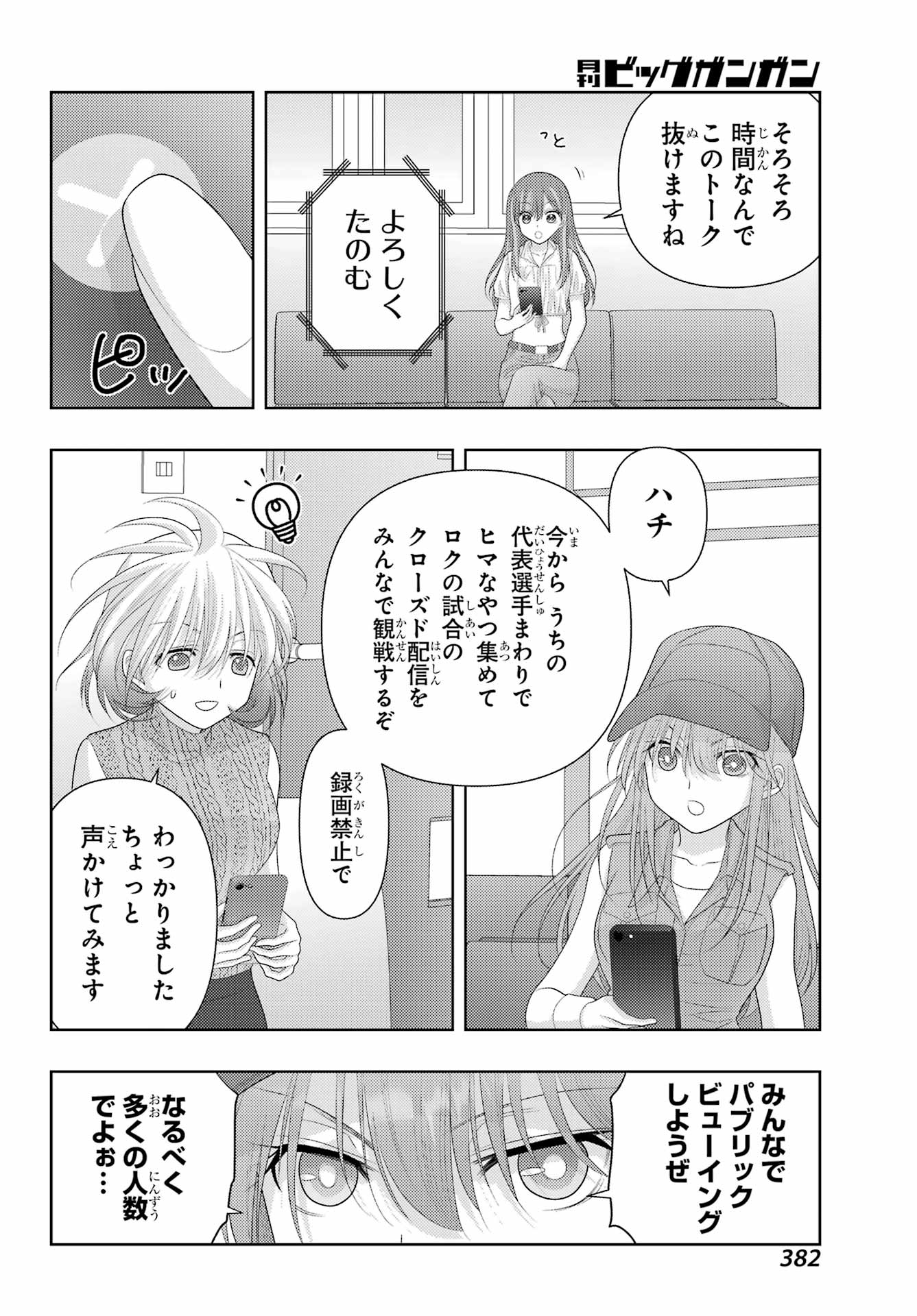 シノハユ 第115話 - Page 10