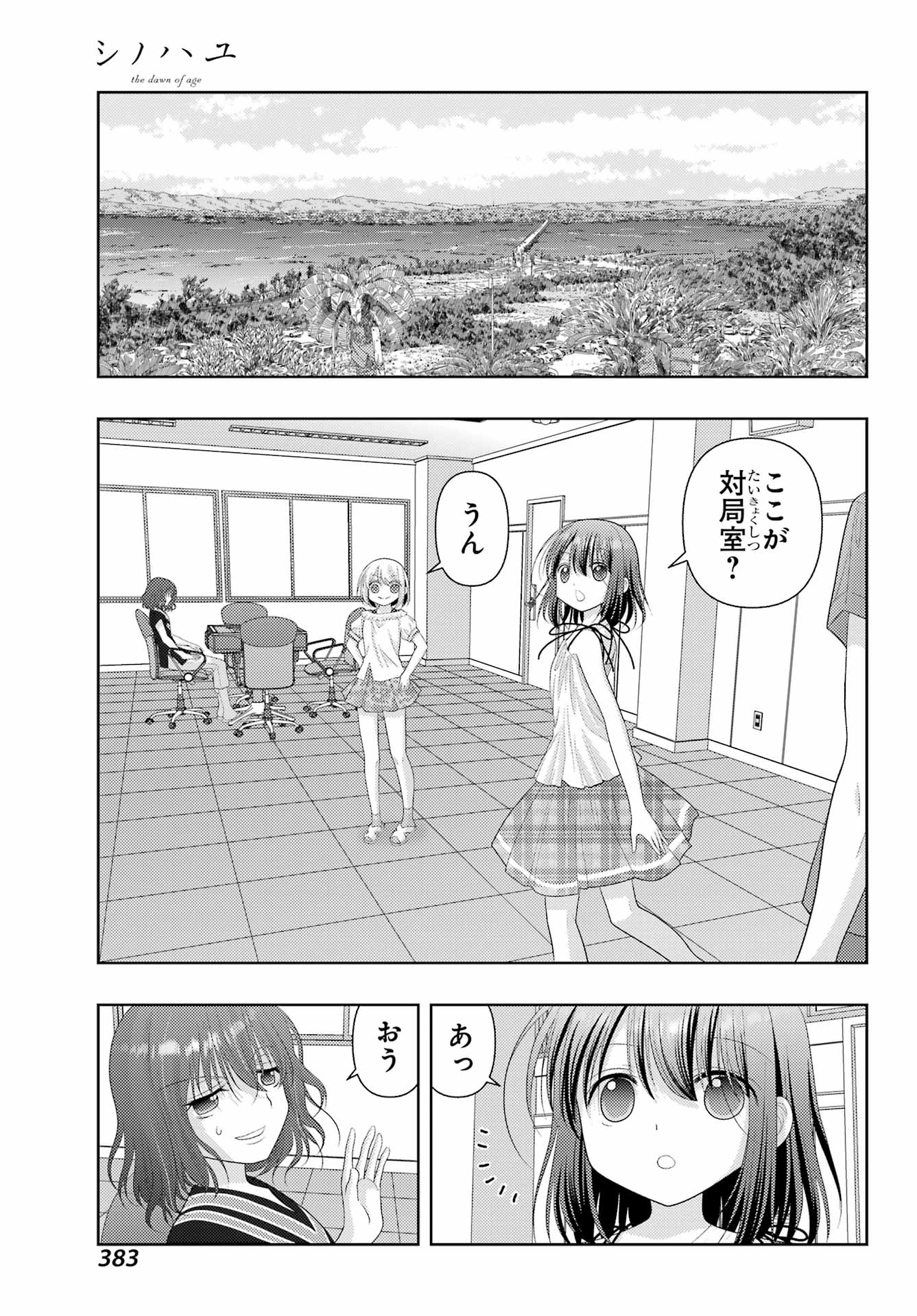 シノハユ 第115話 - Page 11