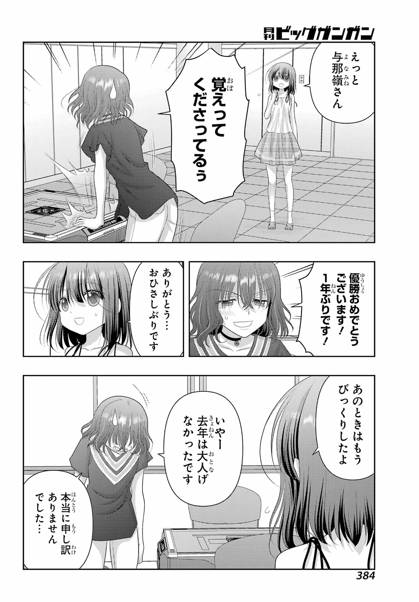 シノハユ 第115話 - Page 12