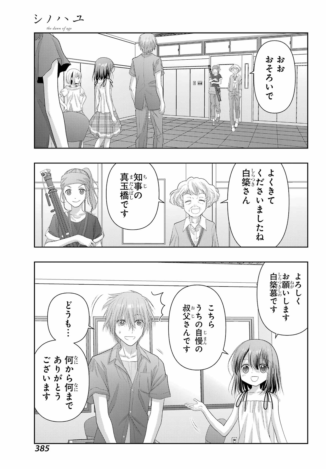 シノハユ 第115話 - Page 13