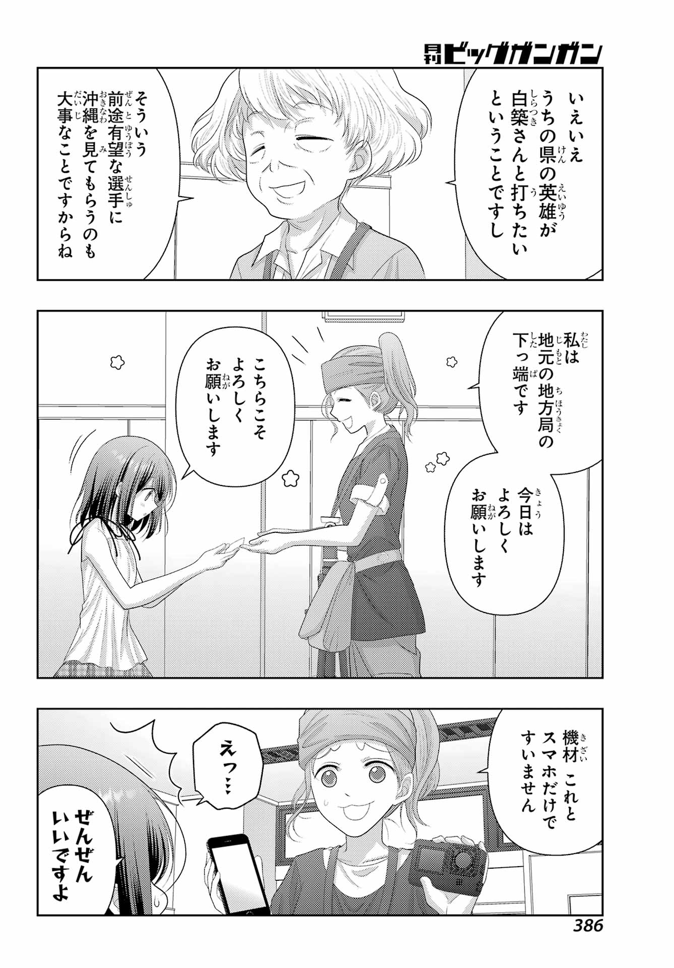 シノハユ 第115話 - Page 14