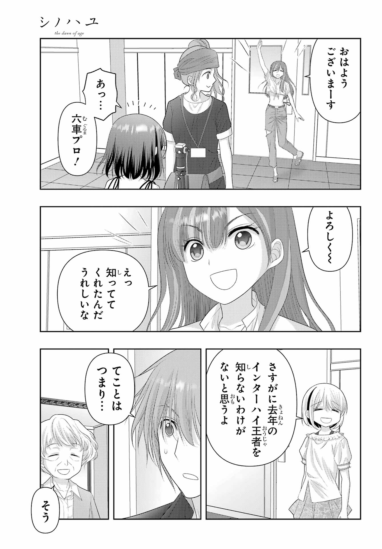 シノハユ 第115話 - Page 15