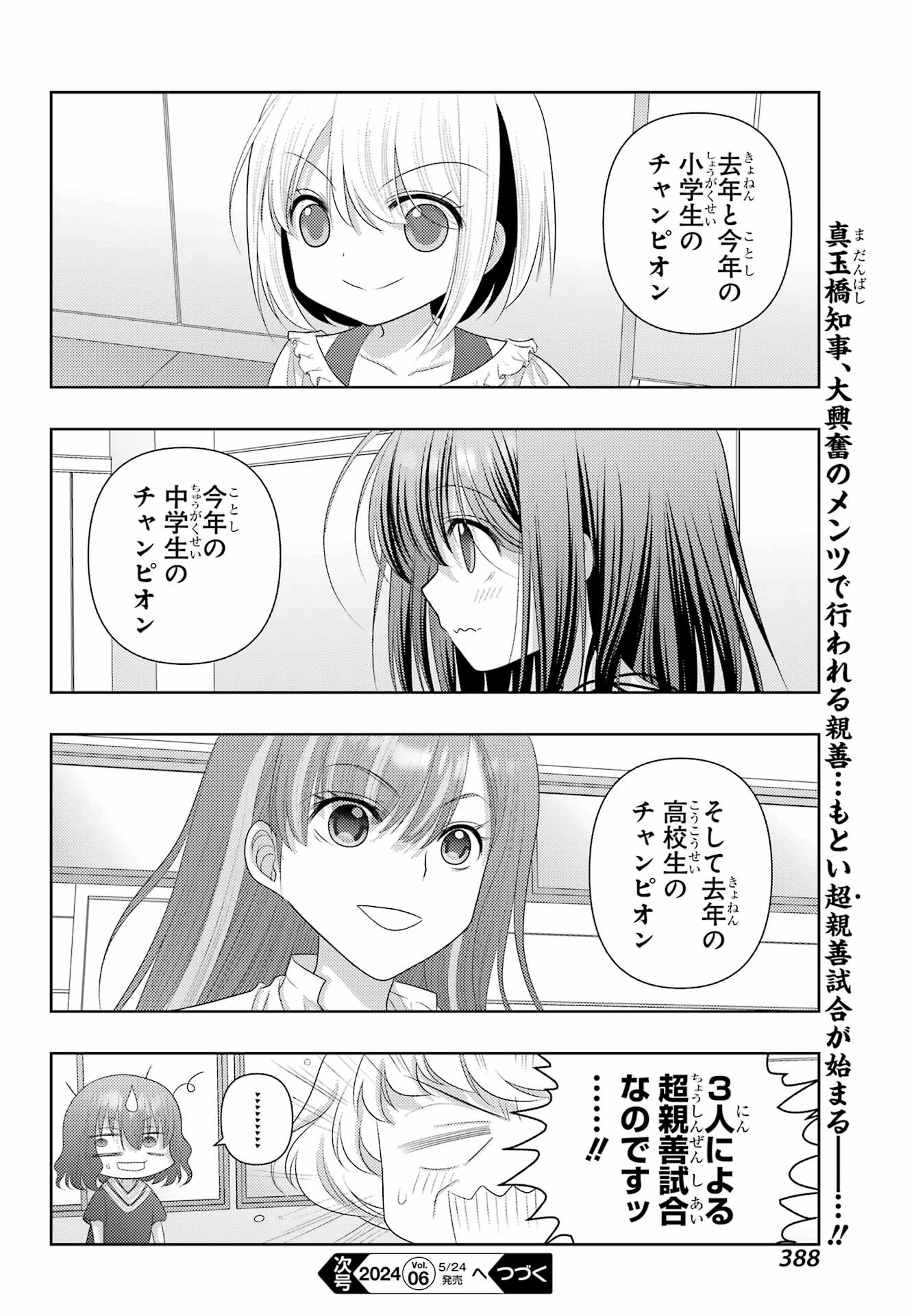 シノハユ 第115話 - Page 16