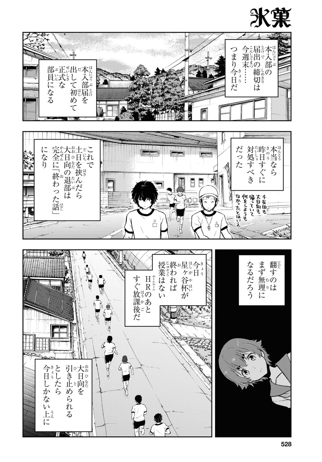 冰果 第124話 - Page 6