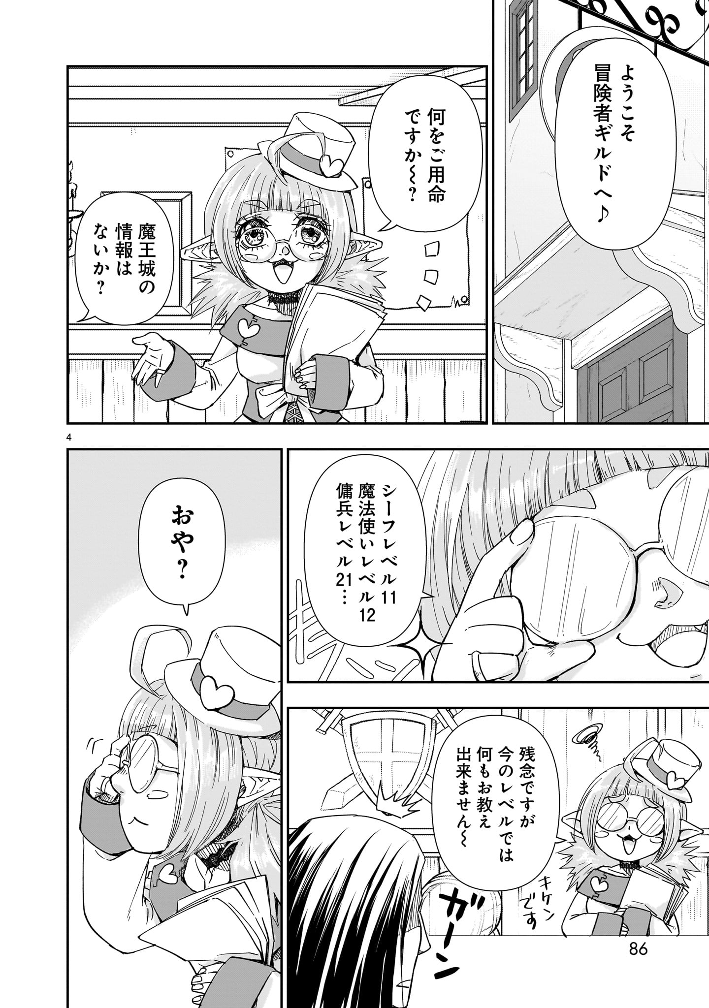 異世界メタラー 第4話 - Page 4