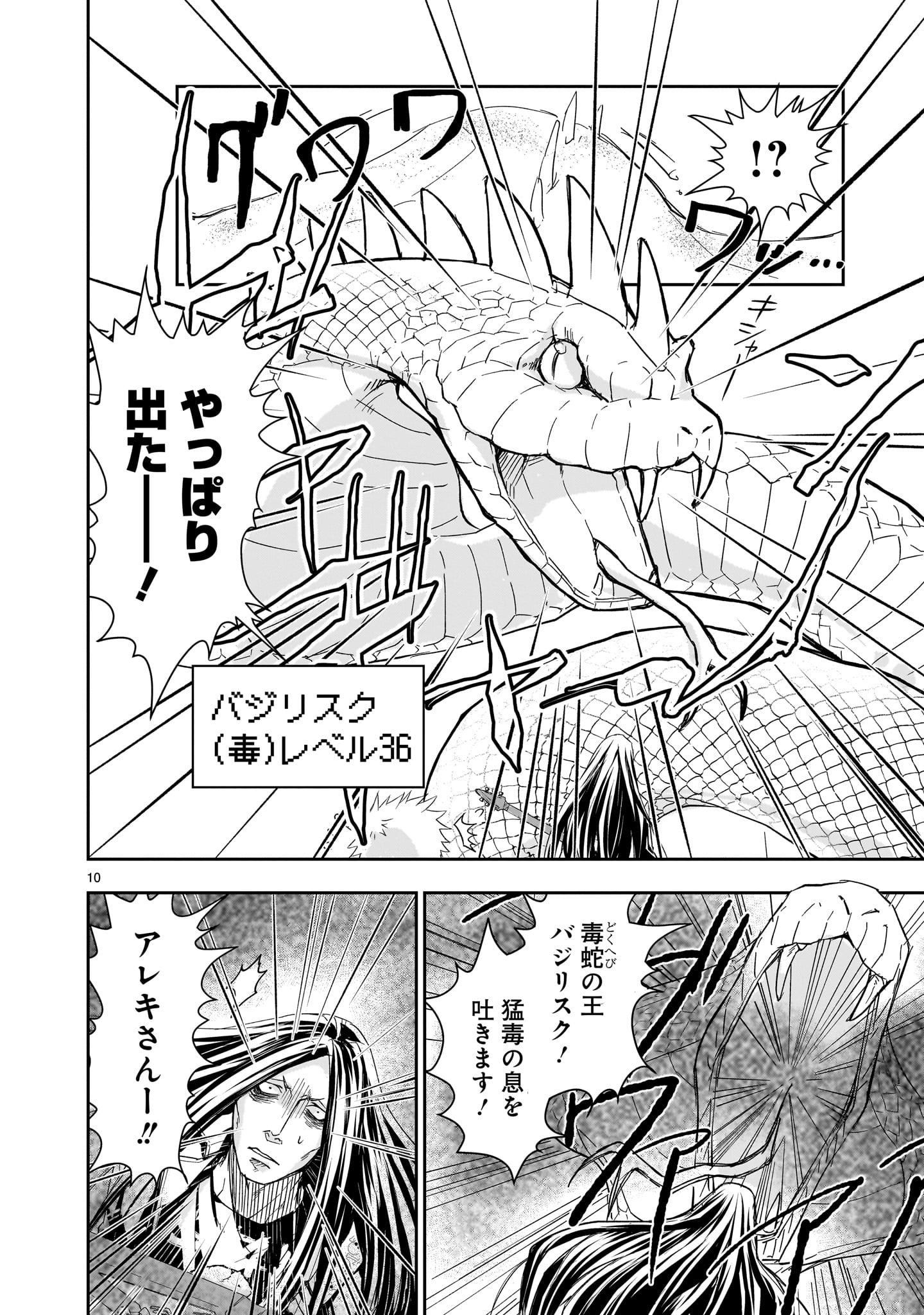 異世界メタラー 第4話 - Page 10