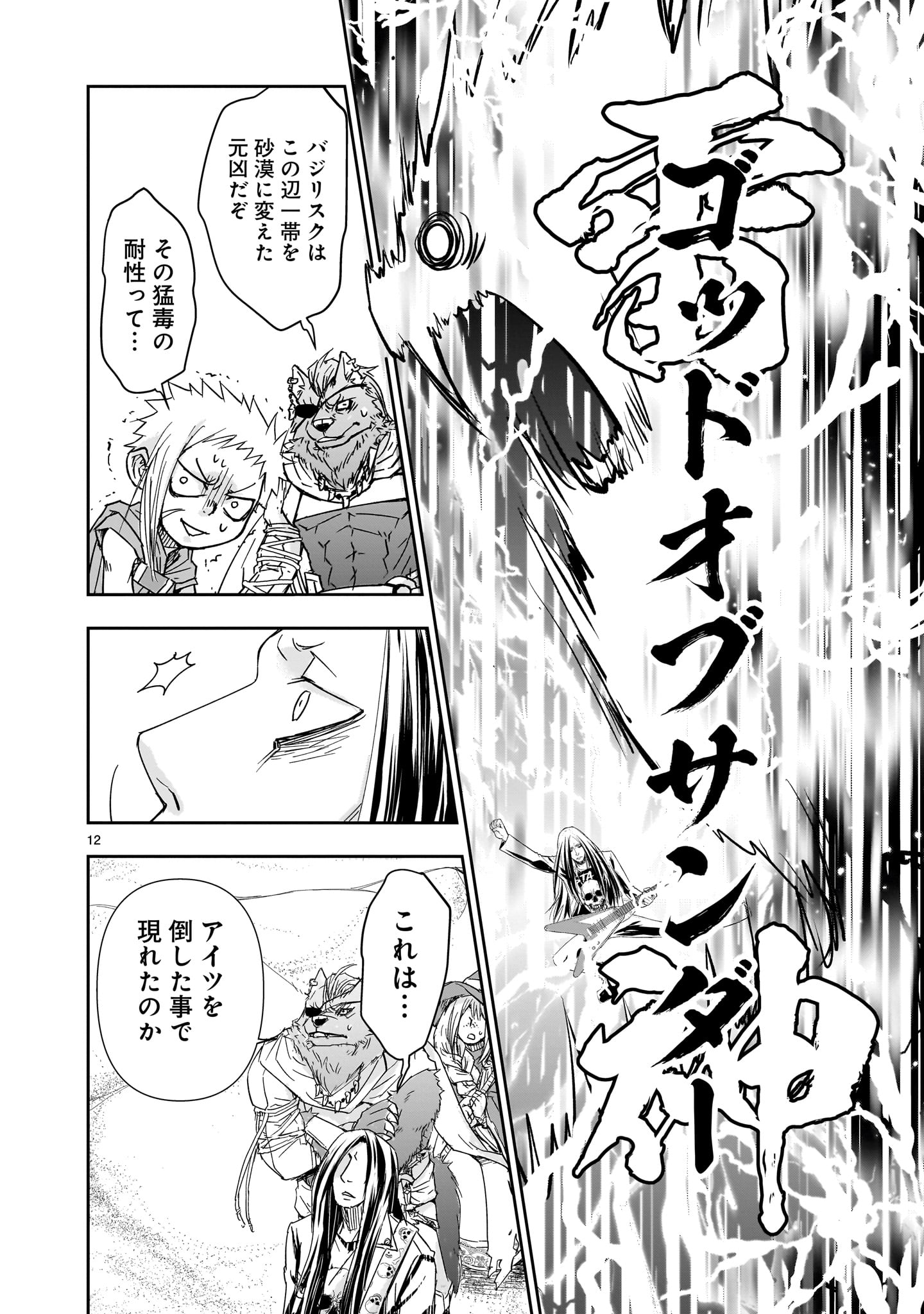 異世界メタラー 第4話 - Page 12
