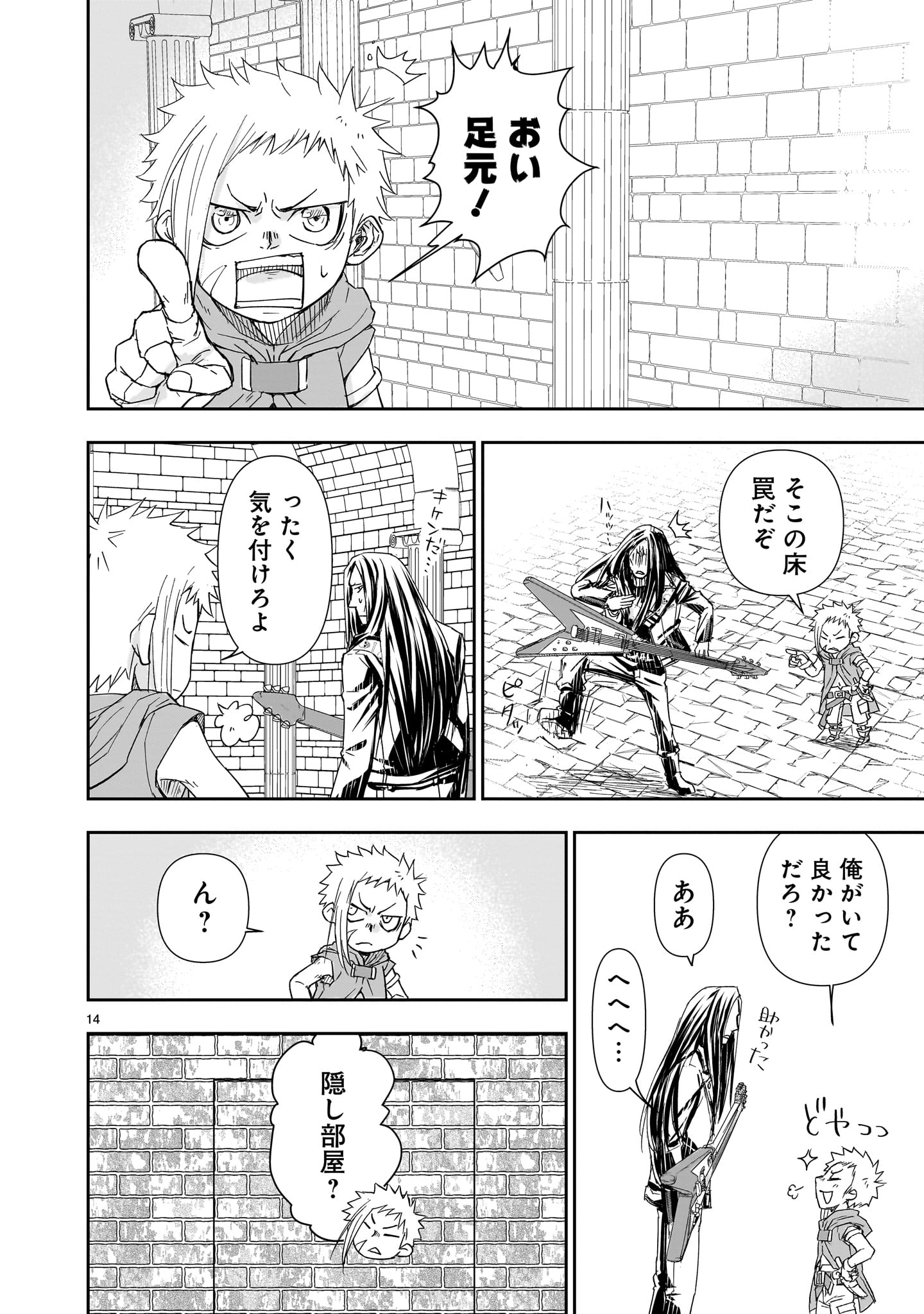異世界メタラー 第4話 - Page 14