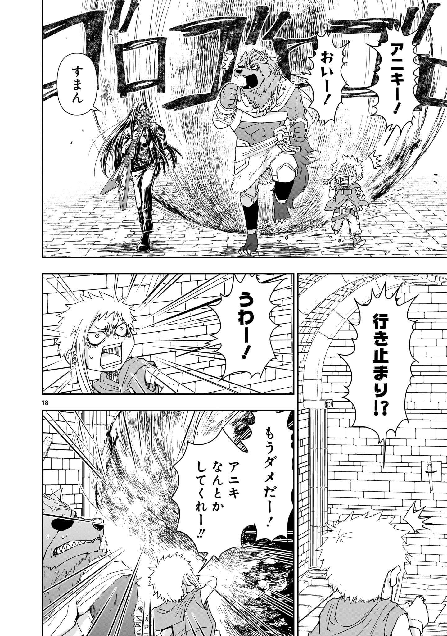 異世界メタラー 第4話 - Page 18