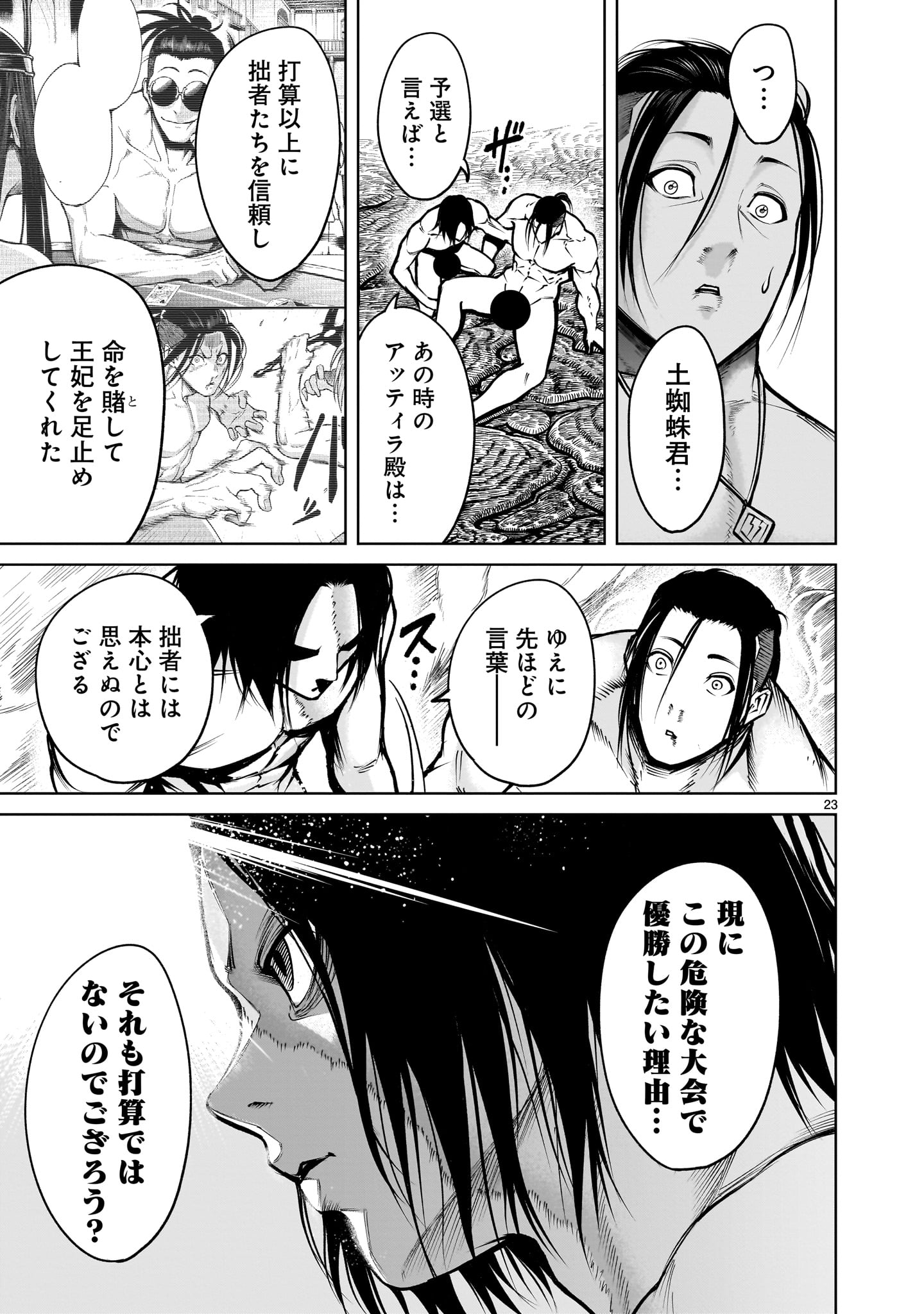 ローゼンガーテン・サーガ 第64話 - Page 23