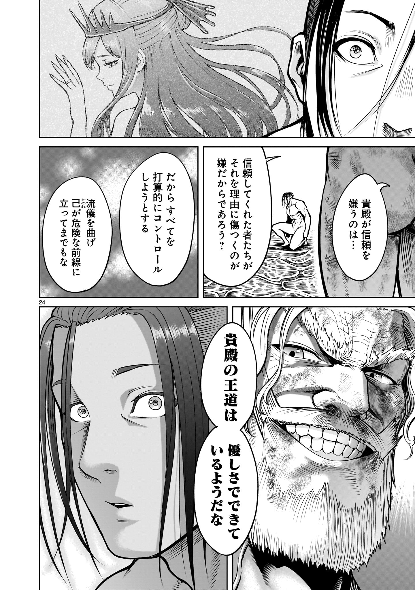 ローゼンガーテン・サーガ 第64話 - Page 24