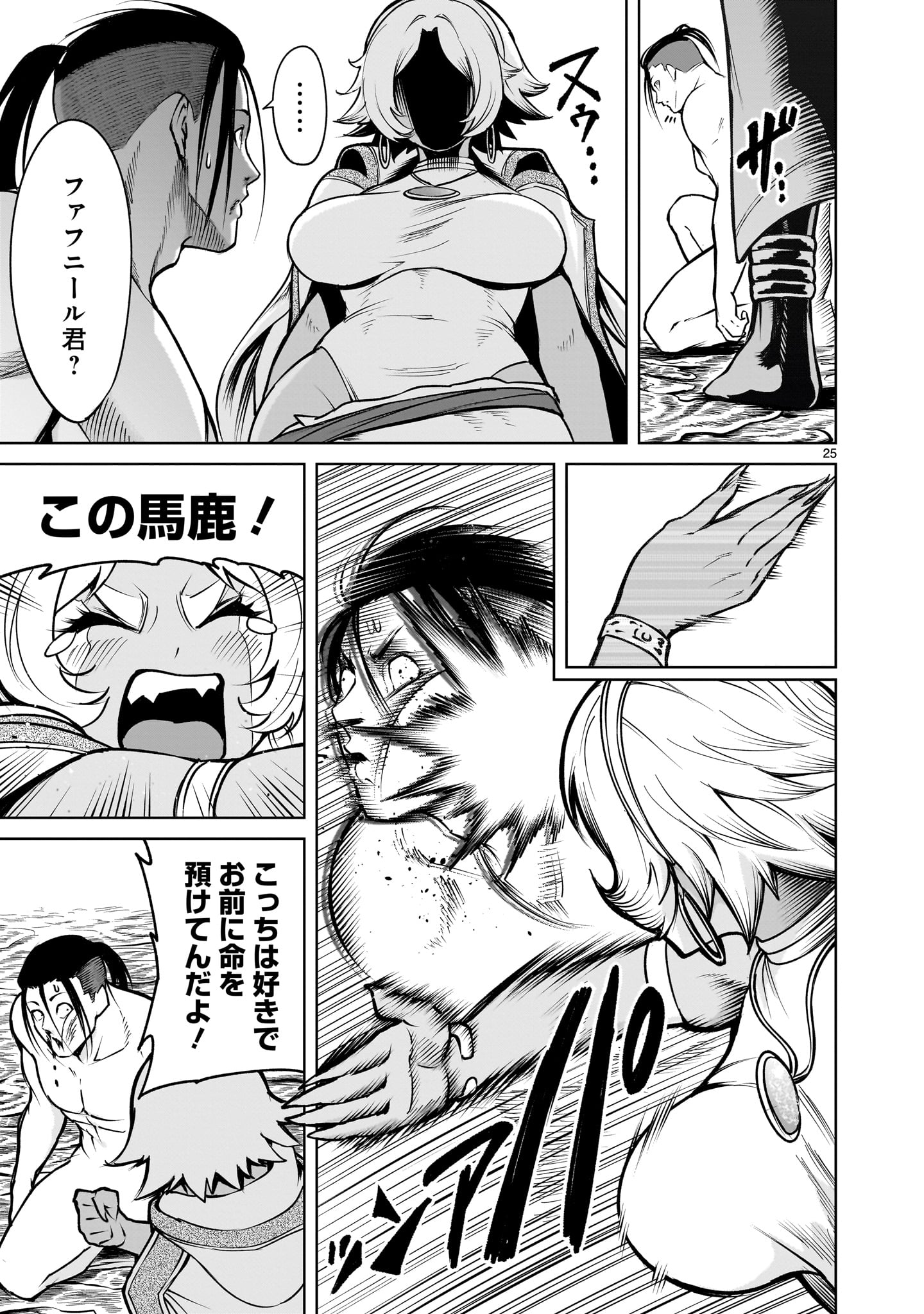 ローゼンガーテン・サーガ 第64話 - Page 25