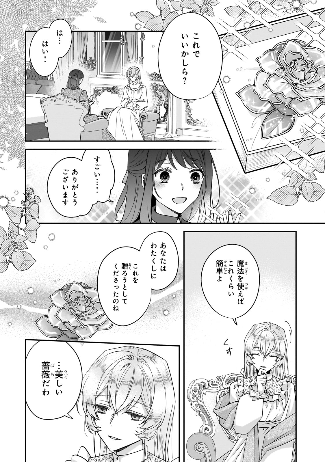 亡霊魔道士の拾い上げ花嫁 第27話 - Page 8