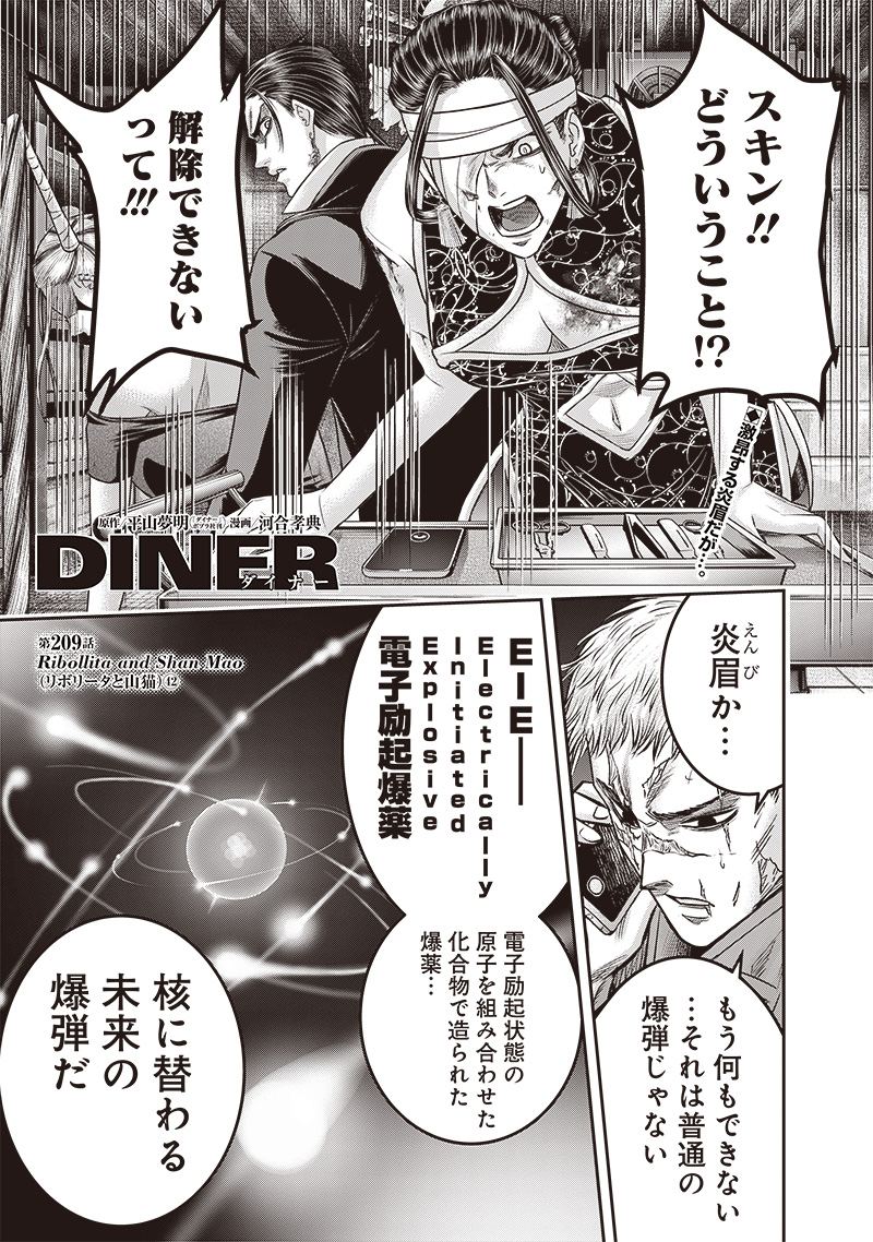 DINERダイナー 第209話 - Page 1