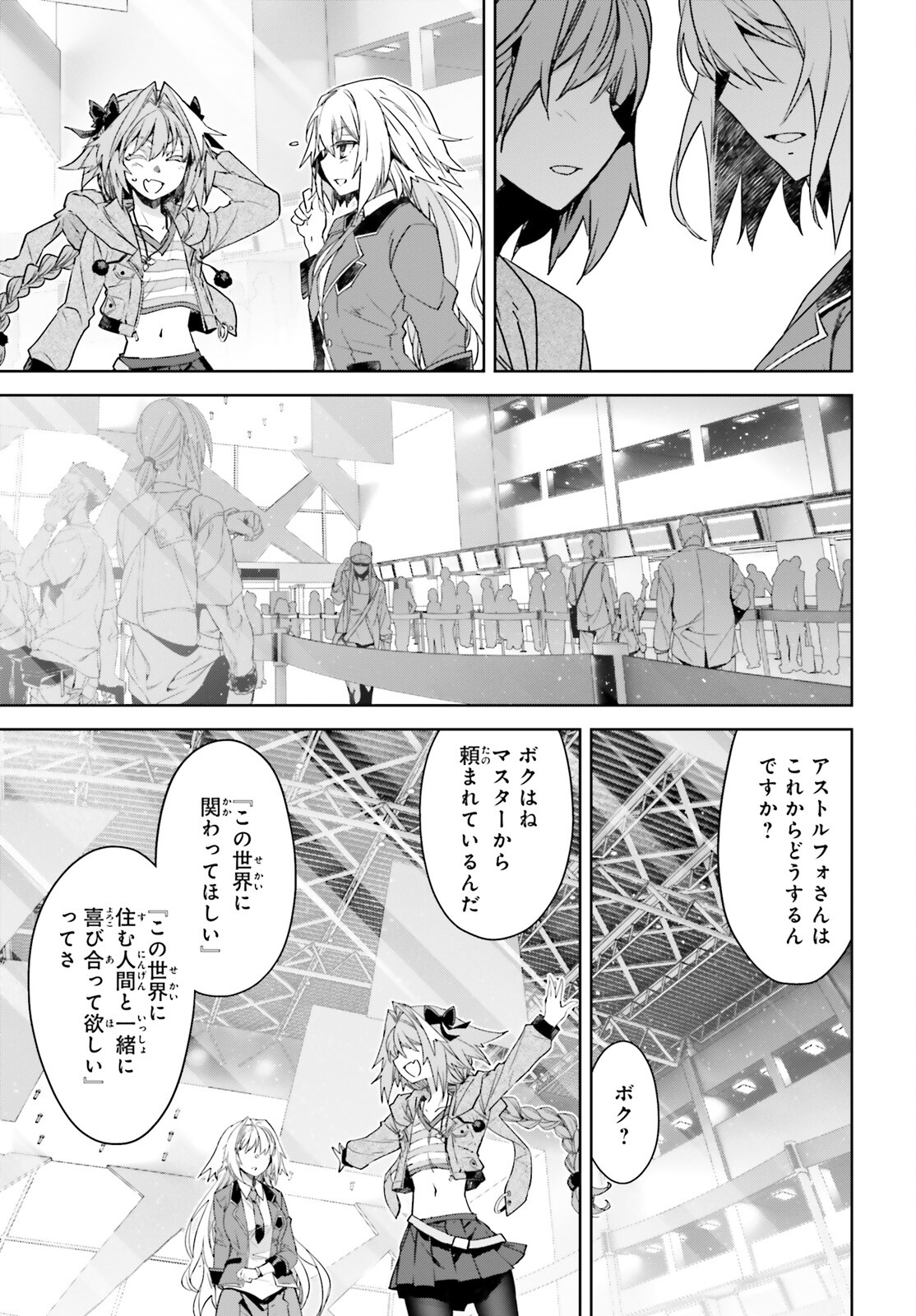 FATE/APOCRYPHA 第73話 - Page 5