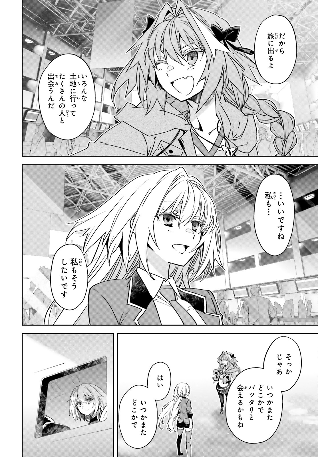 FATE/APOCRYPHA 第73話 - Page 6