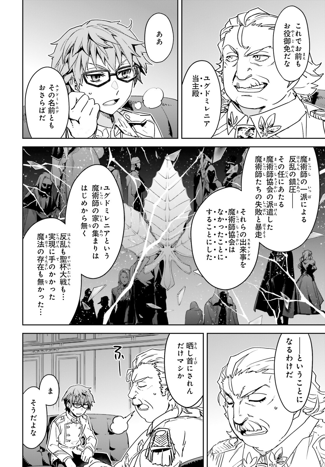 FATE/APOCRYPHA 第73話 - Page 8
