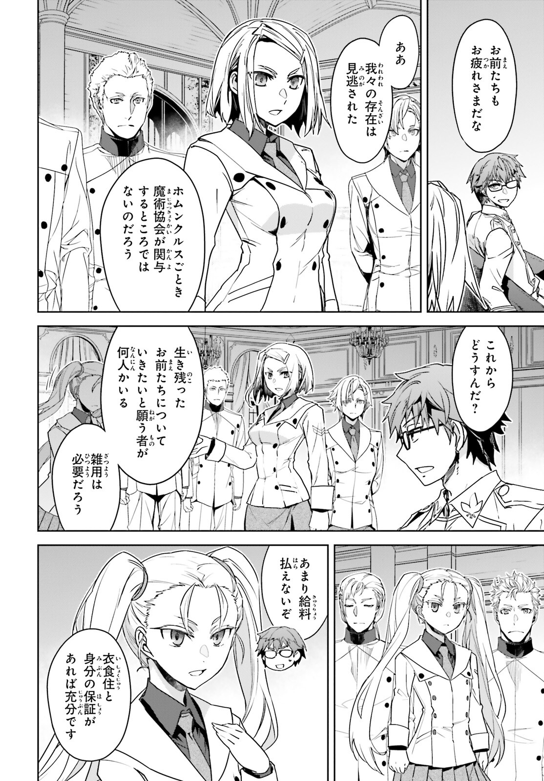 FATE/APOCRYPHA 第73話 - Page 12