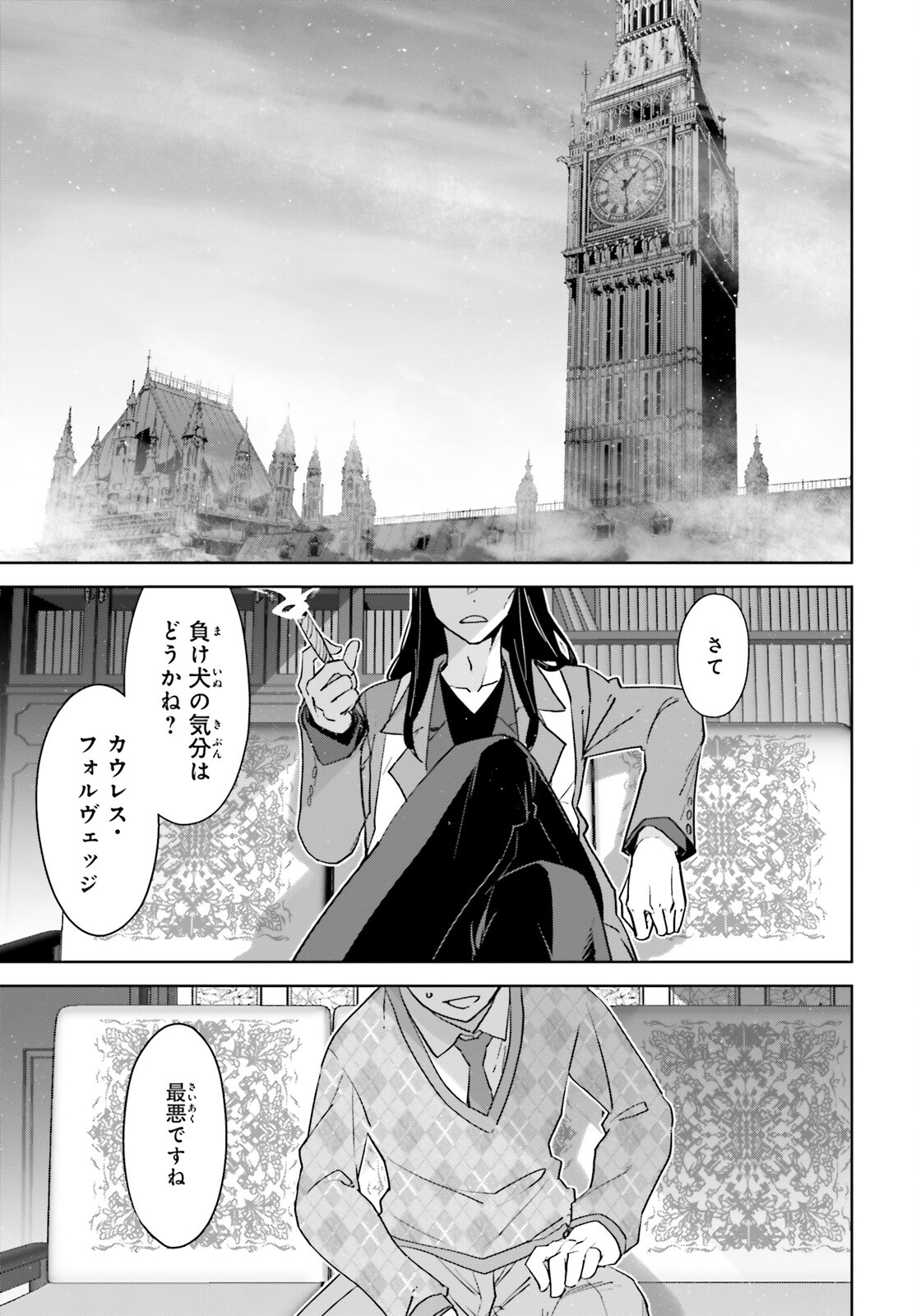 FATE/APOCRYPHA 第73話 - Page 19