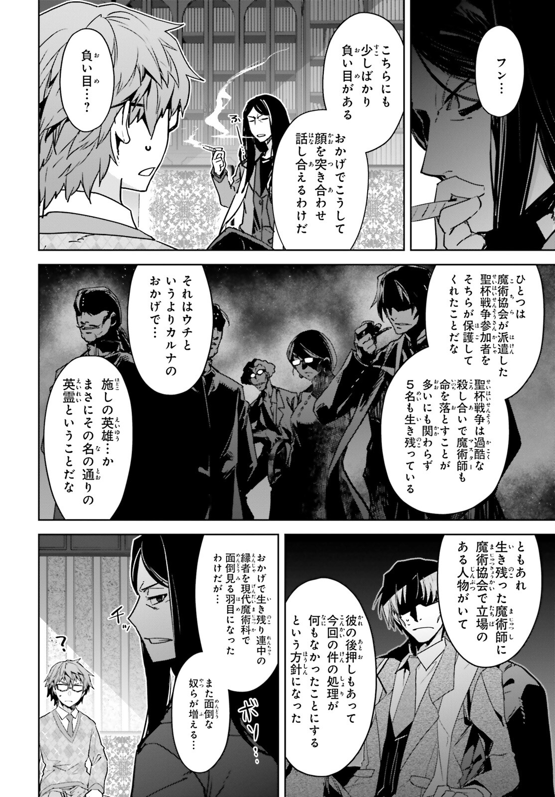 FATE/APOCRYPHA 第73話 - Page 20