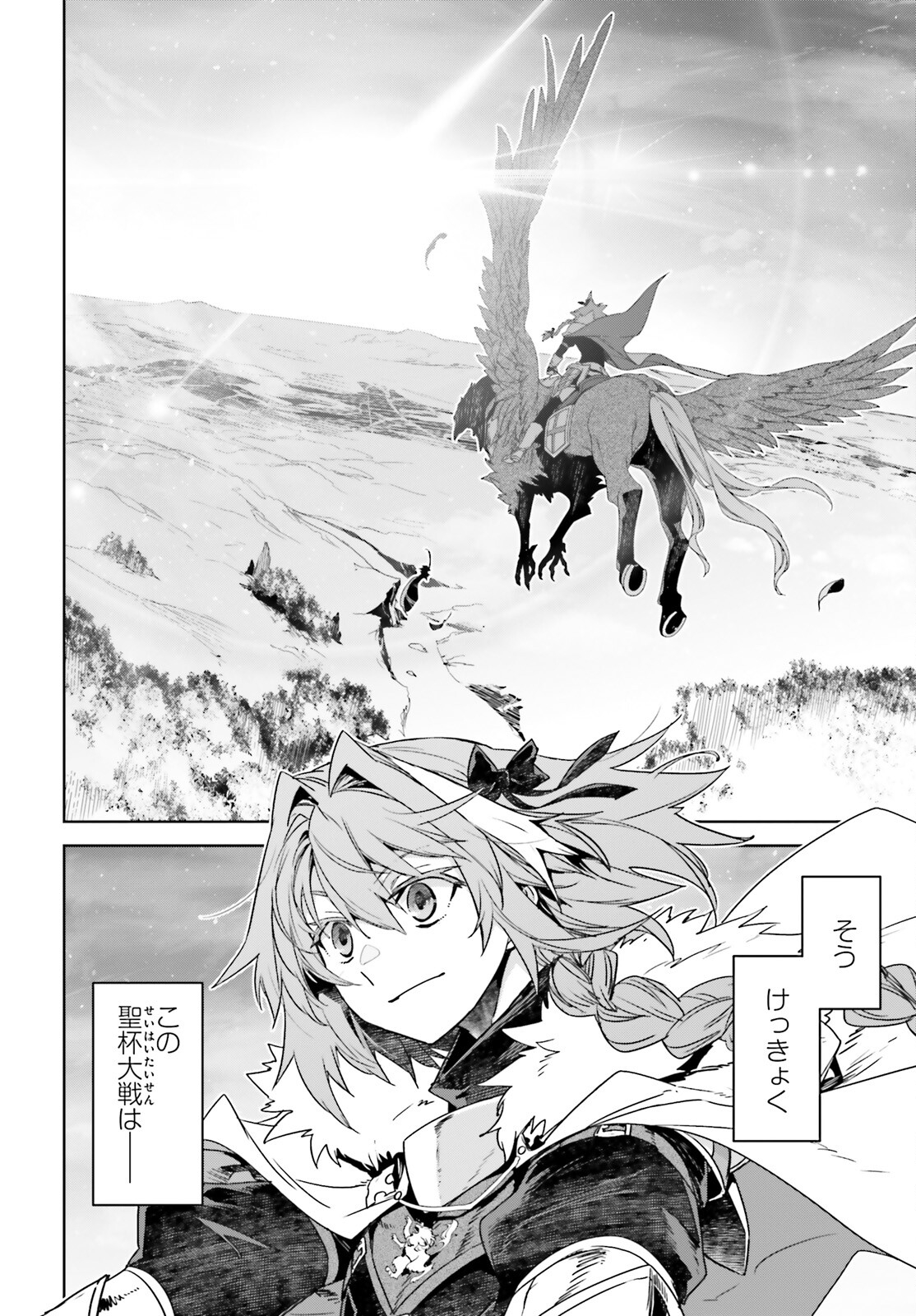 FATE/APOCRYPHA 第73話 - Page 32