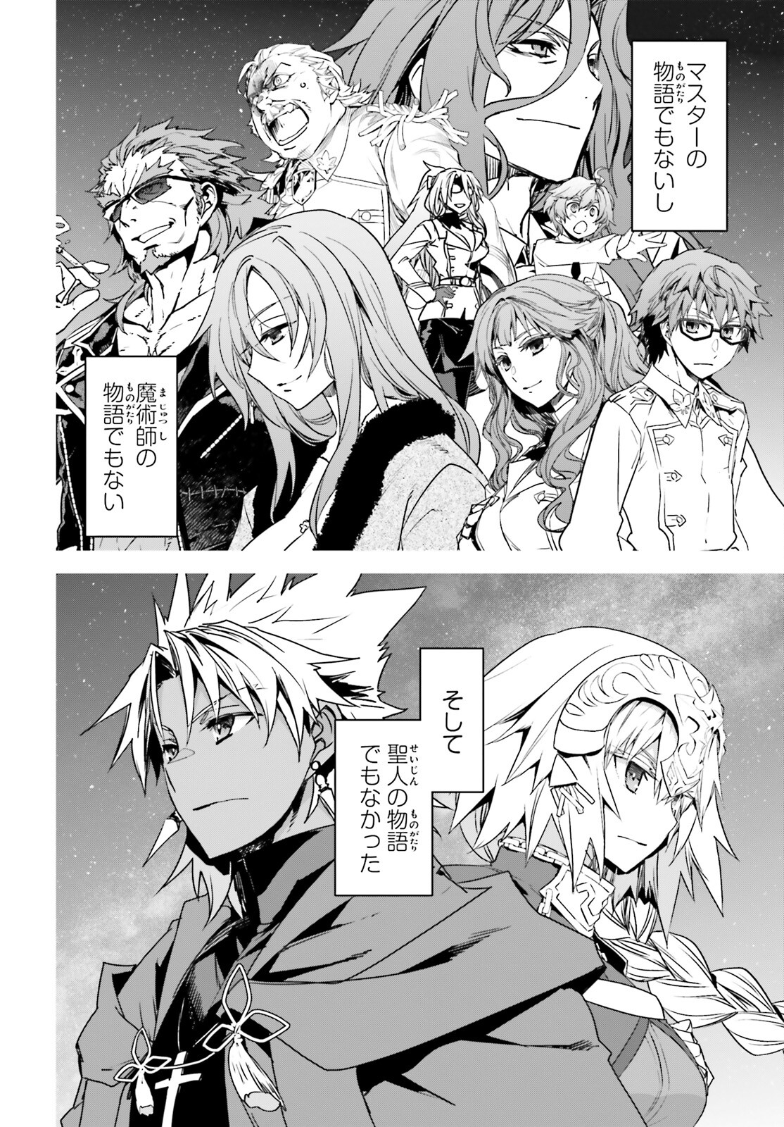 FATE/APOCRYPHA 第73話 - Page 34